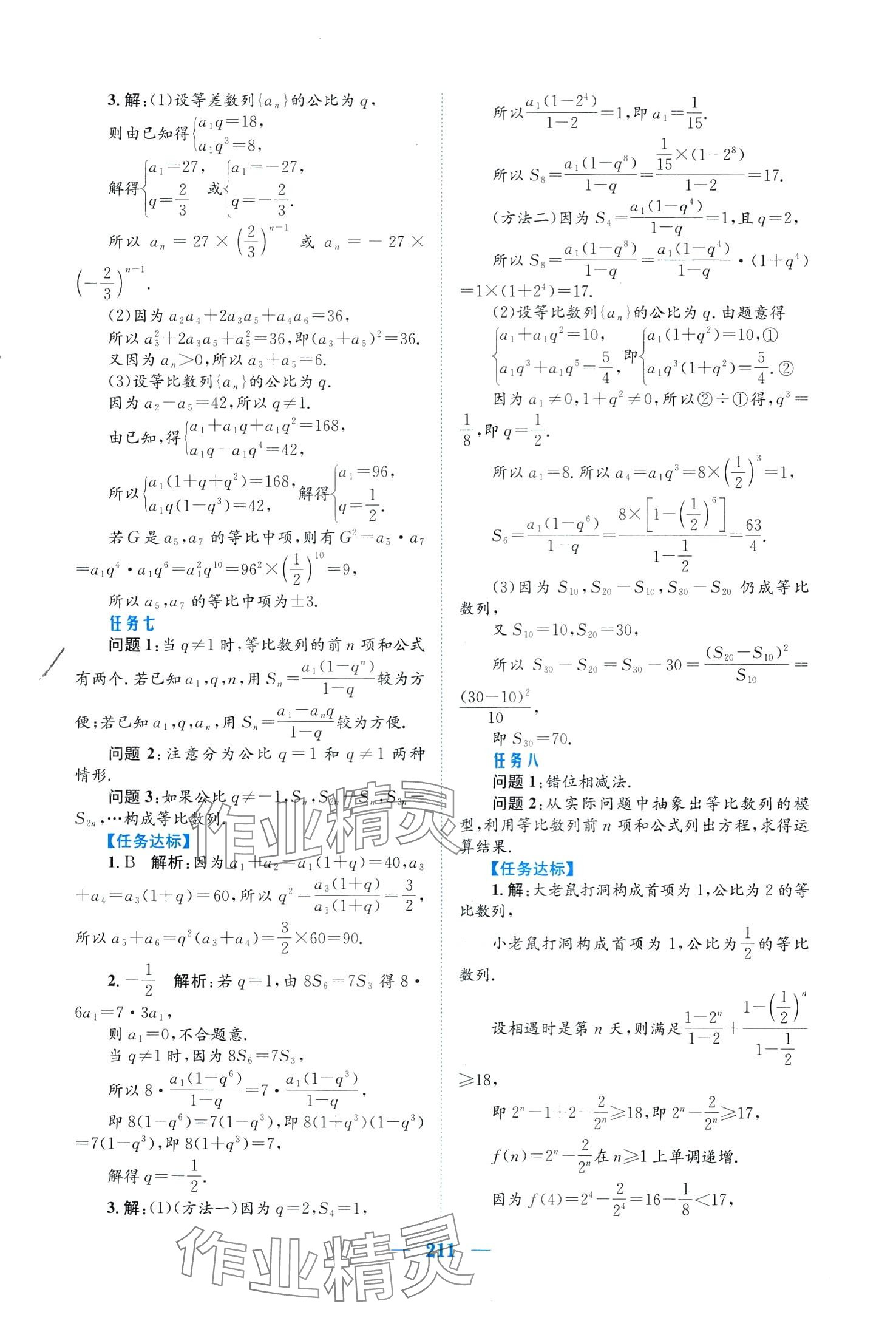 2024年新编高中同步作业高中数学选择性必修第二册人教版A 第23页