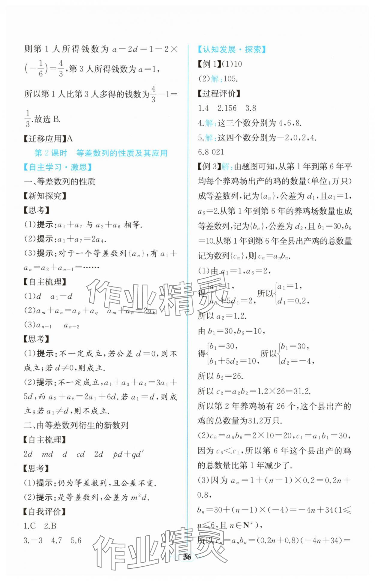 2025年課時練新課程學習評價方案數學選擇性必修第二冊人教版 第6頁
