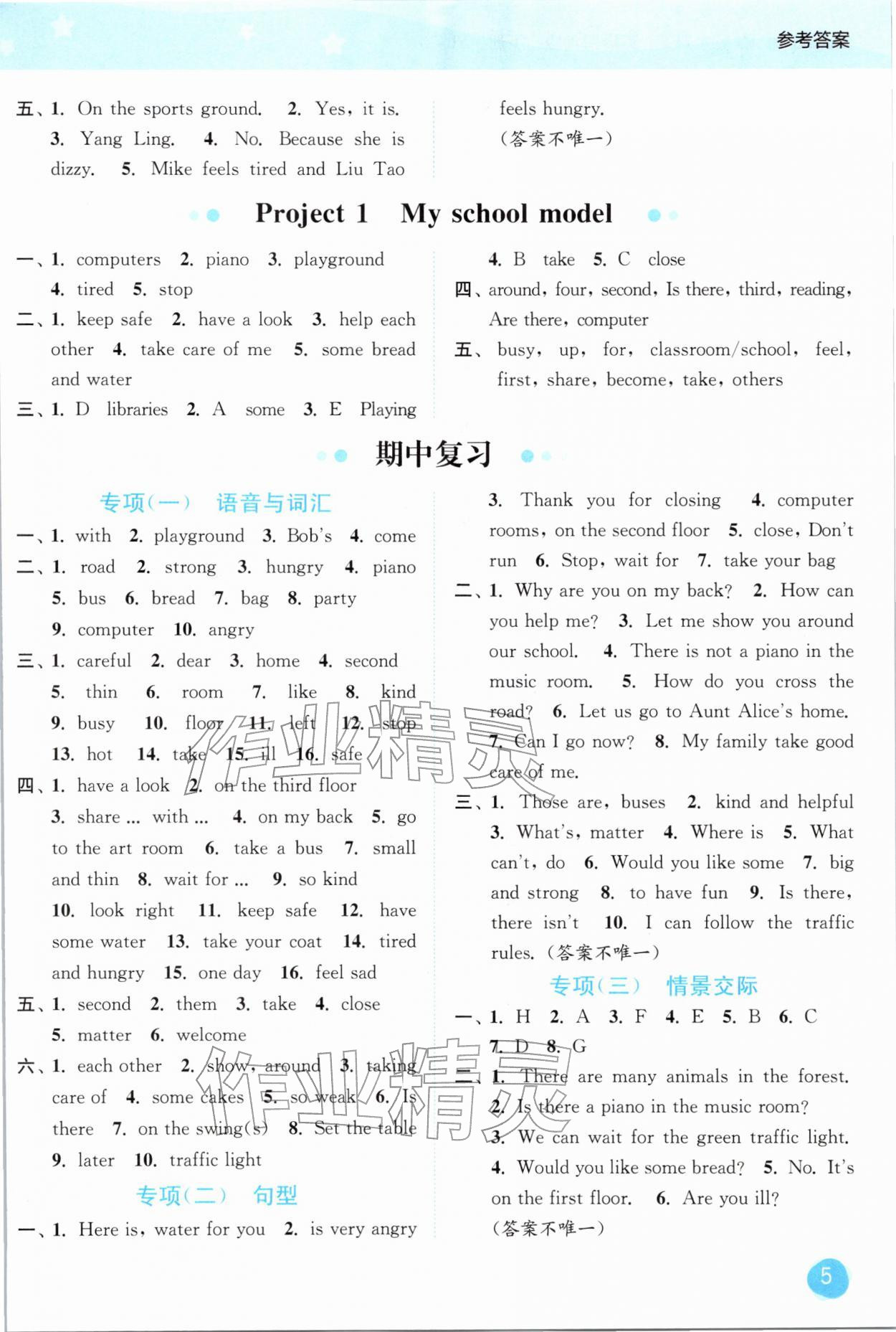 2026年亮点给力默写大通关四年级英语下册译林版&nbsp;第5页