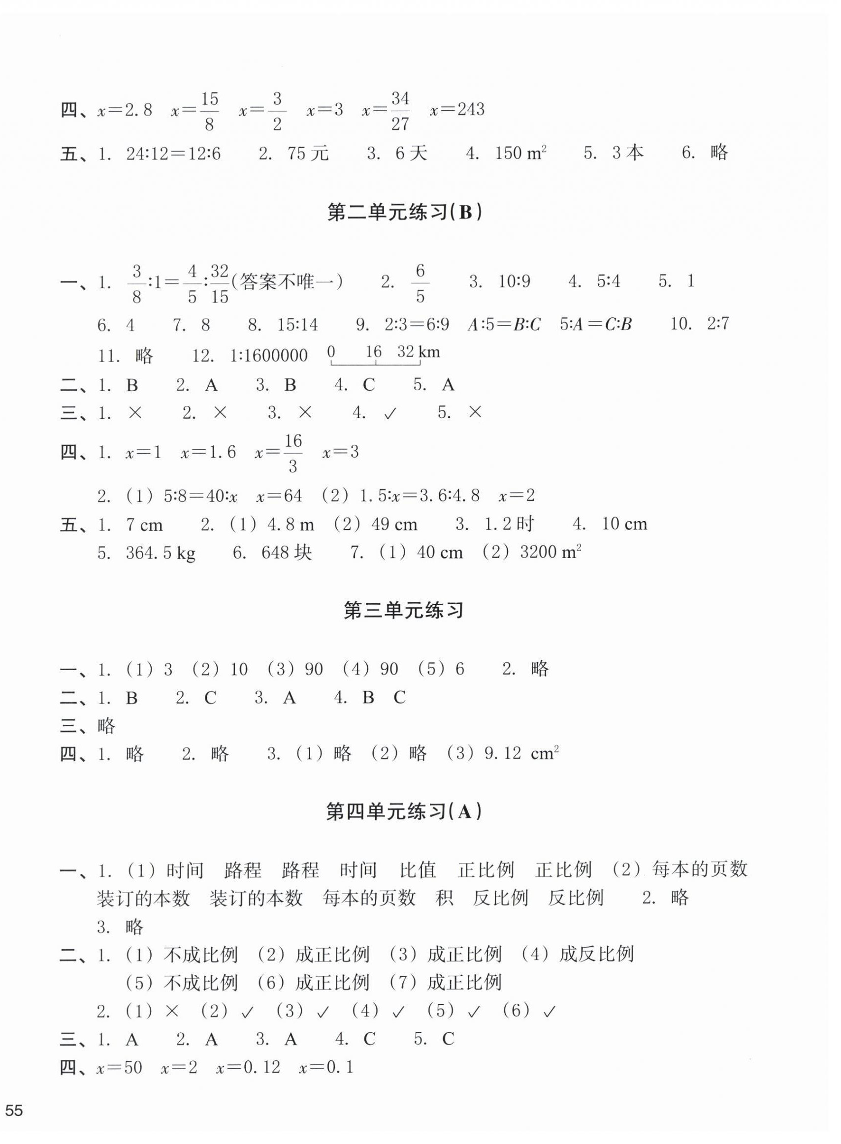 2026年新编单元能力训练六年级数学下册北师大版&nbsp;第2页