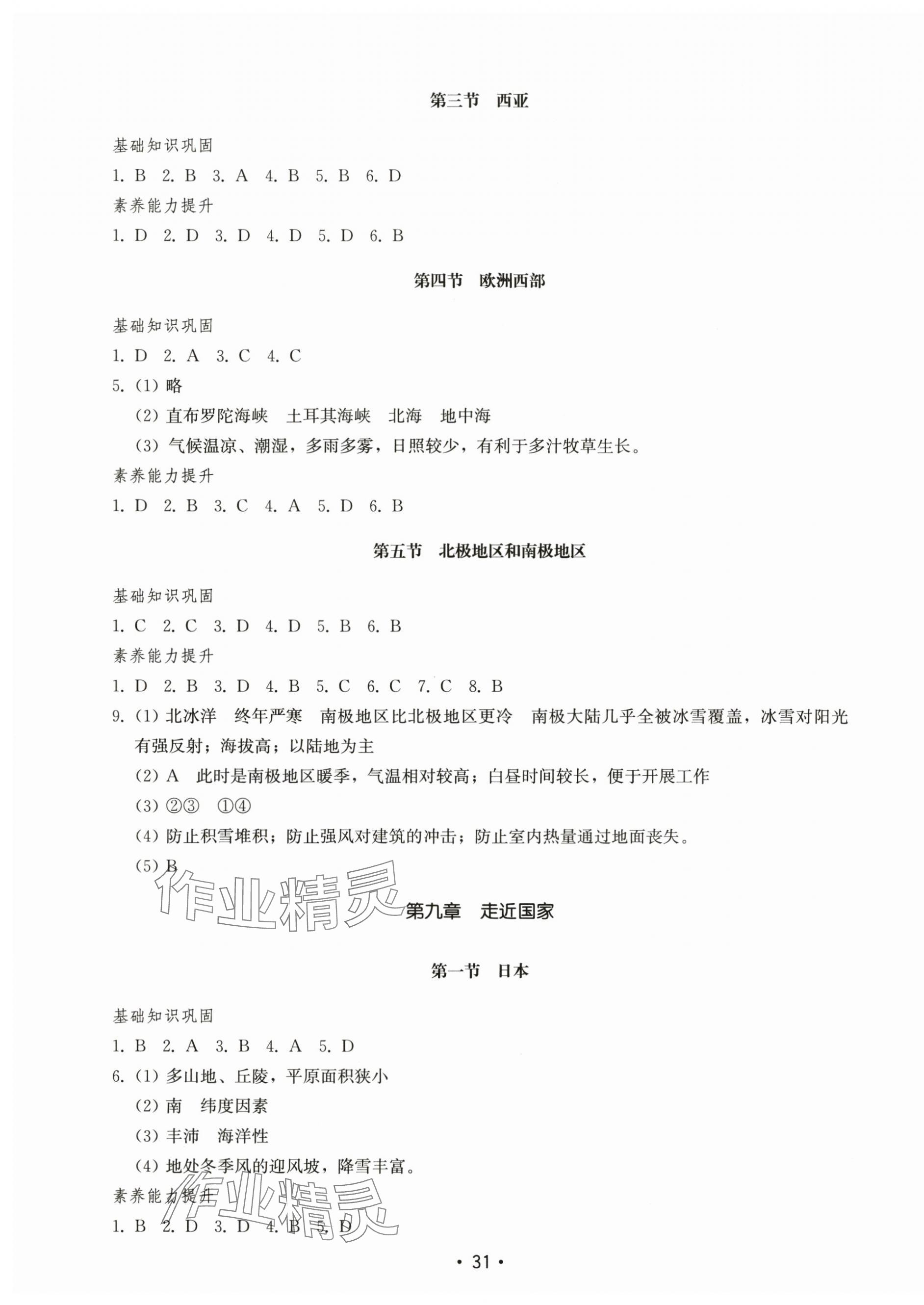 2025年初中基礎(chǔ)訓(xùn)練山東教育出版社七年級(jí)地理下冊(cè)湘教版 第3頁