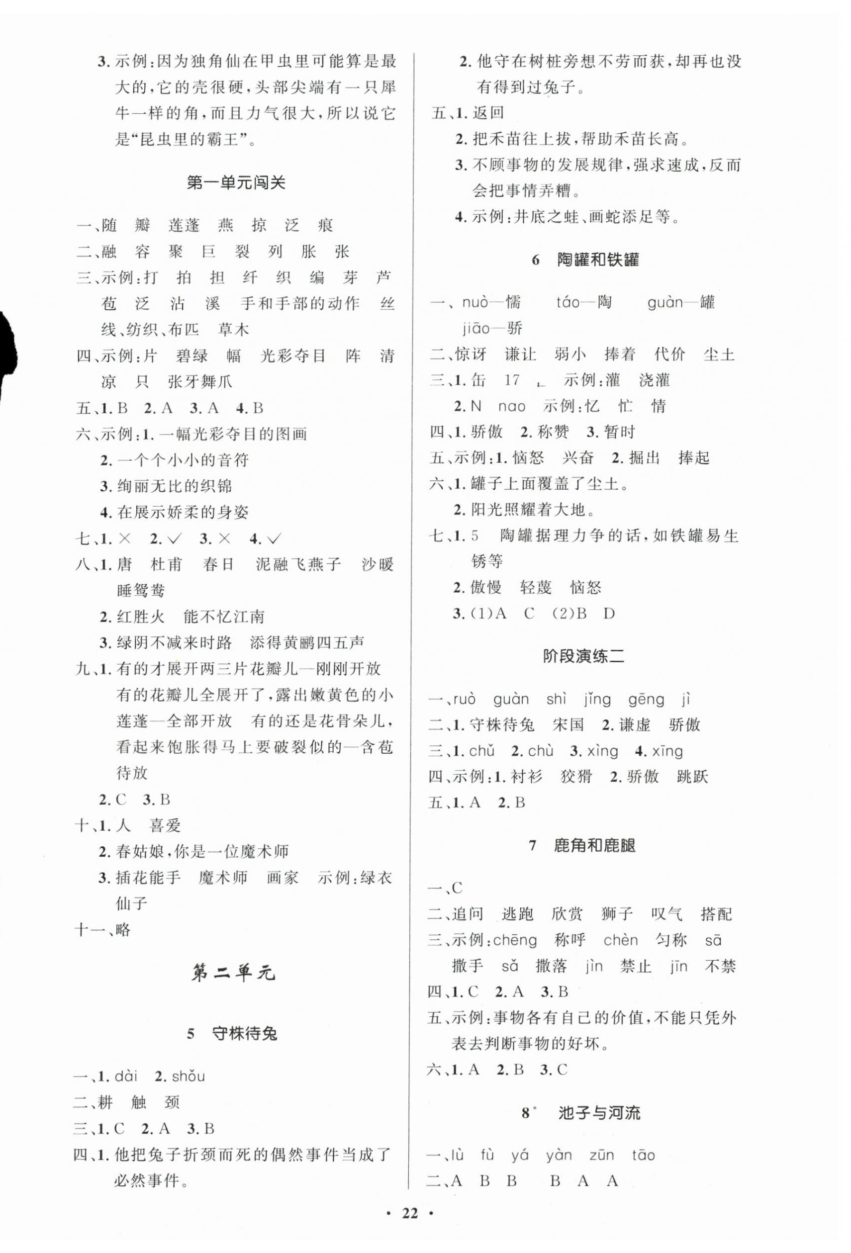 2025年同步練習冊三年級語文下冊人教版54制山東人民出版社 第2頁