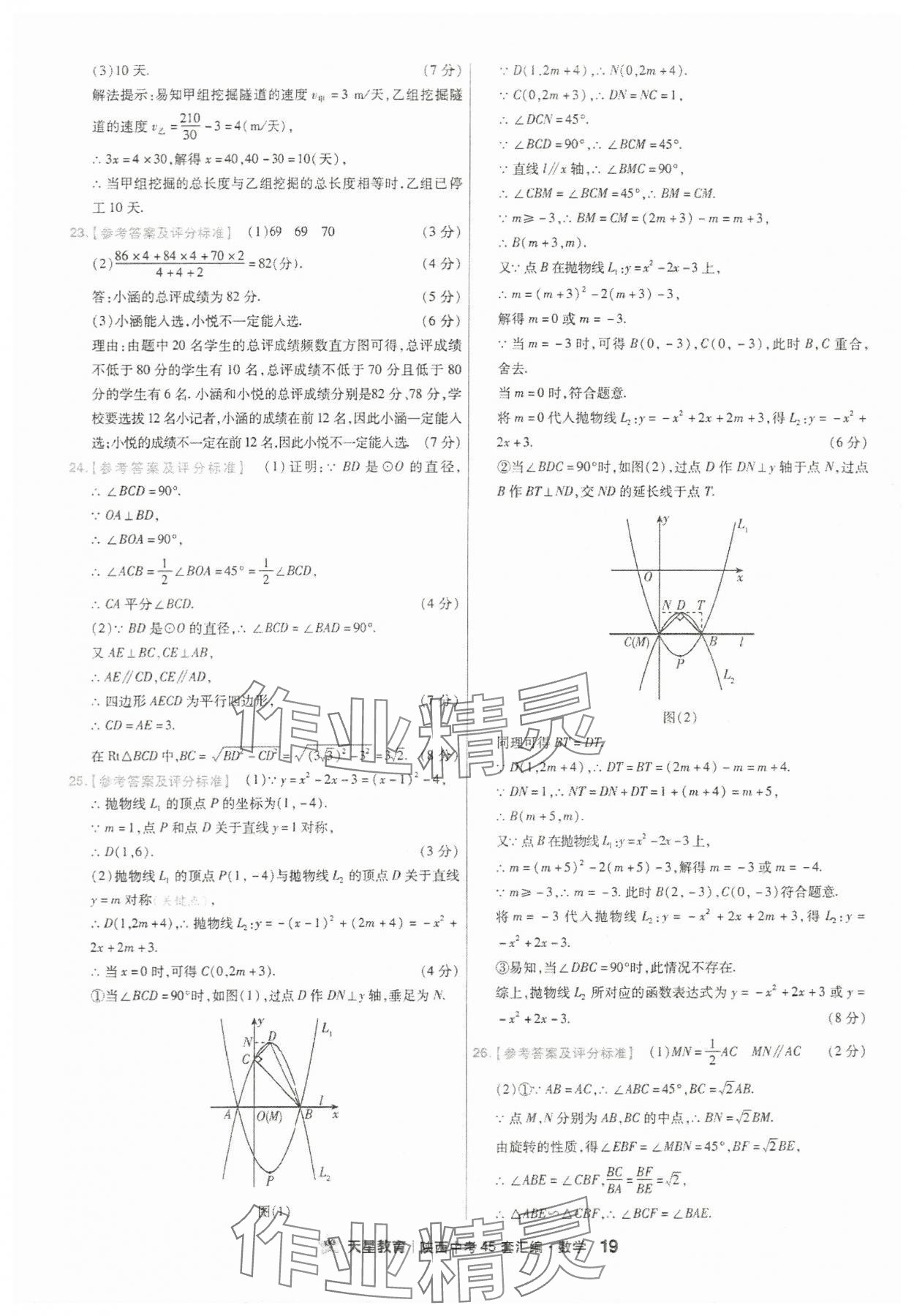 2024年金考卷45套匯編數(shù)學(xué)陜西專版 參考答案第19頁(yè)