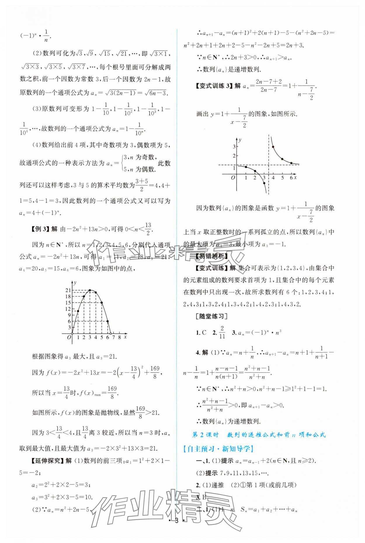 2025年高中同步測控優(yōu)化設(shè)計高中數(shù)學(xué)選擇性必修第二冊人教A版增強版 參考答案第2頁