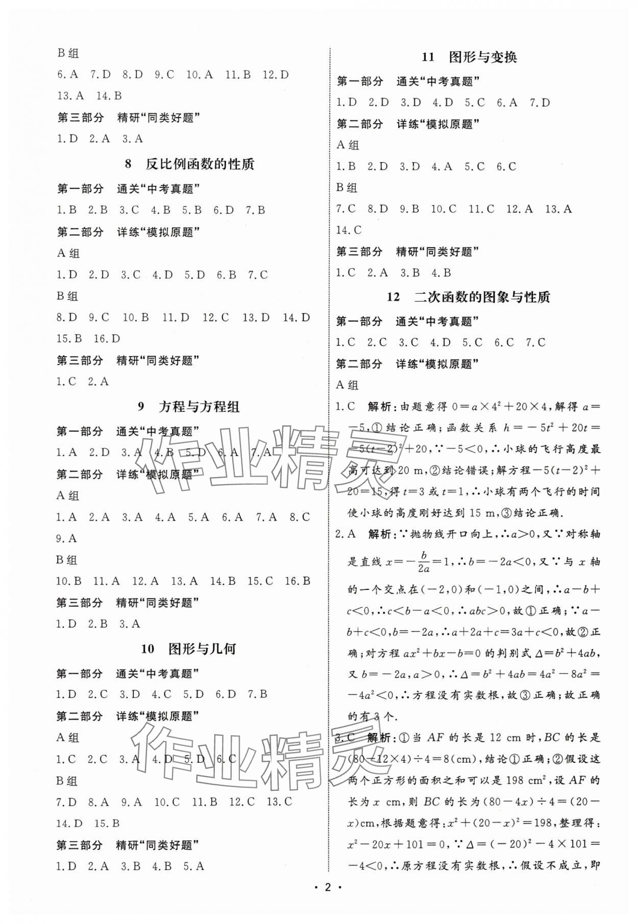 2025年鹰击道道清数学中考&nbsp;第2页