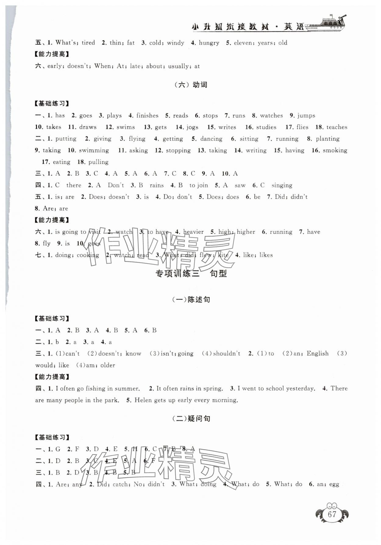 2025年暑假大串聯(lián)小升初銜接教材英語 第3頁