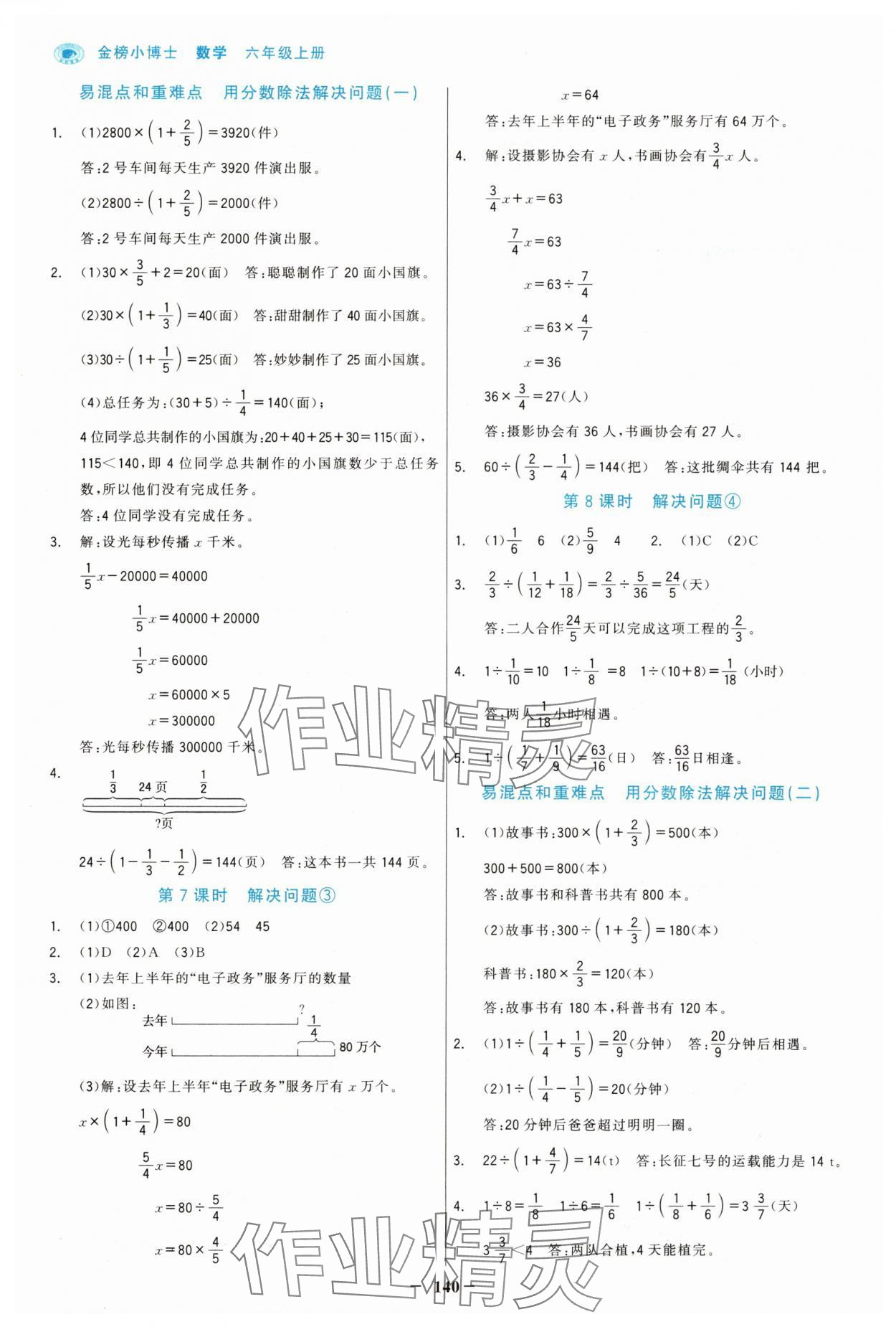 2025年世紀(jì)金榜金榜小博士六年級(jí)數(shù)學(xué)上冊(cè)人教版 第8頁(yè)