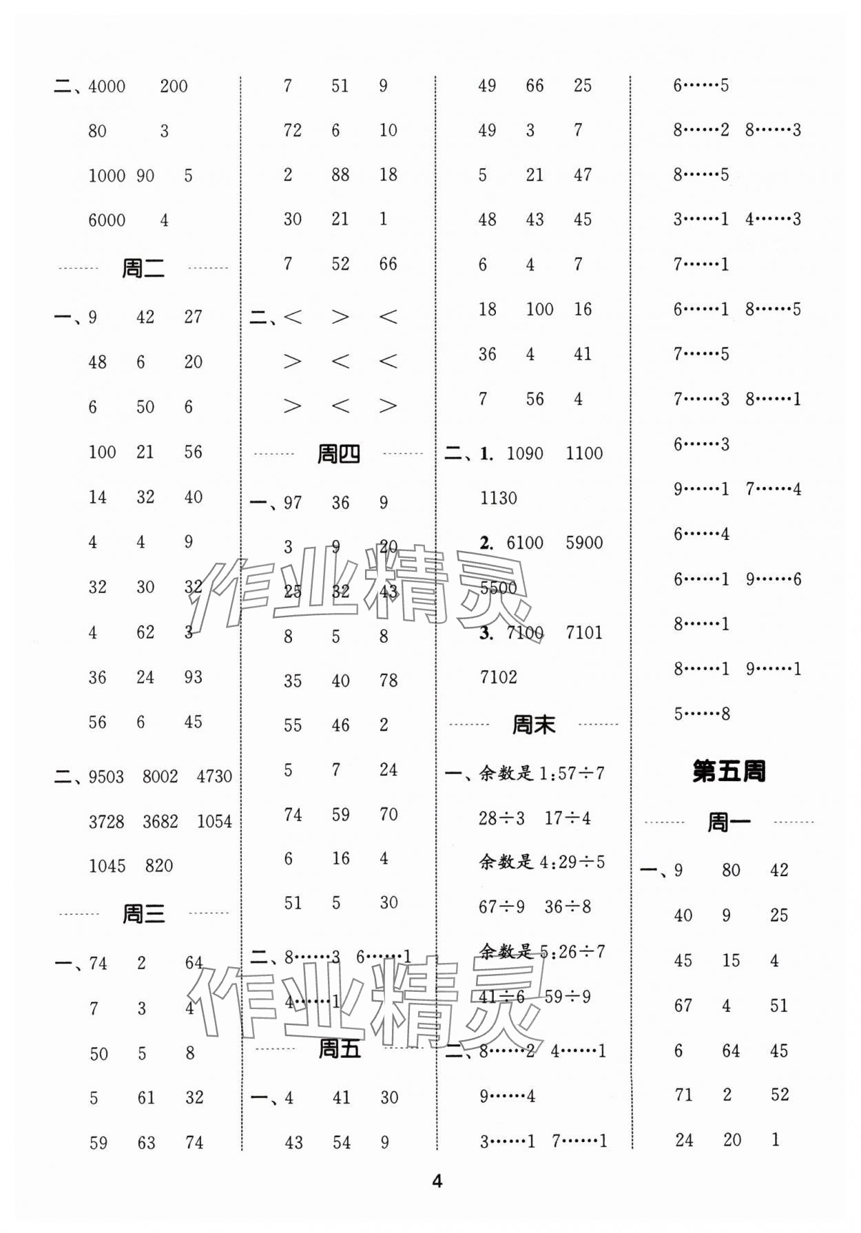 2025年通城學(xué)典計(jì)算能手二年級(jí)數(shù)學(xué)下冊(cè)北師大版 第4頁