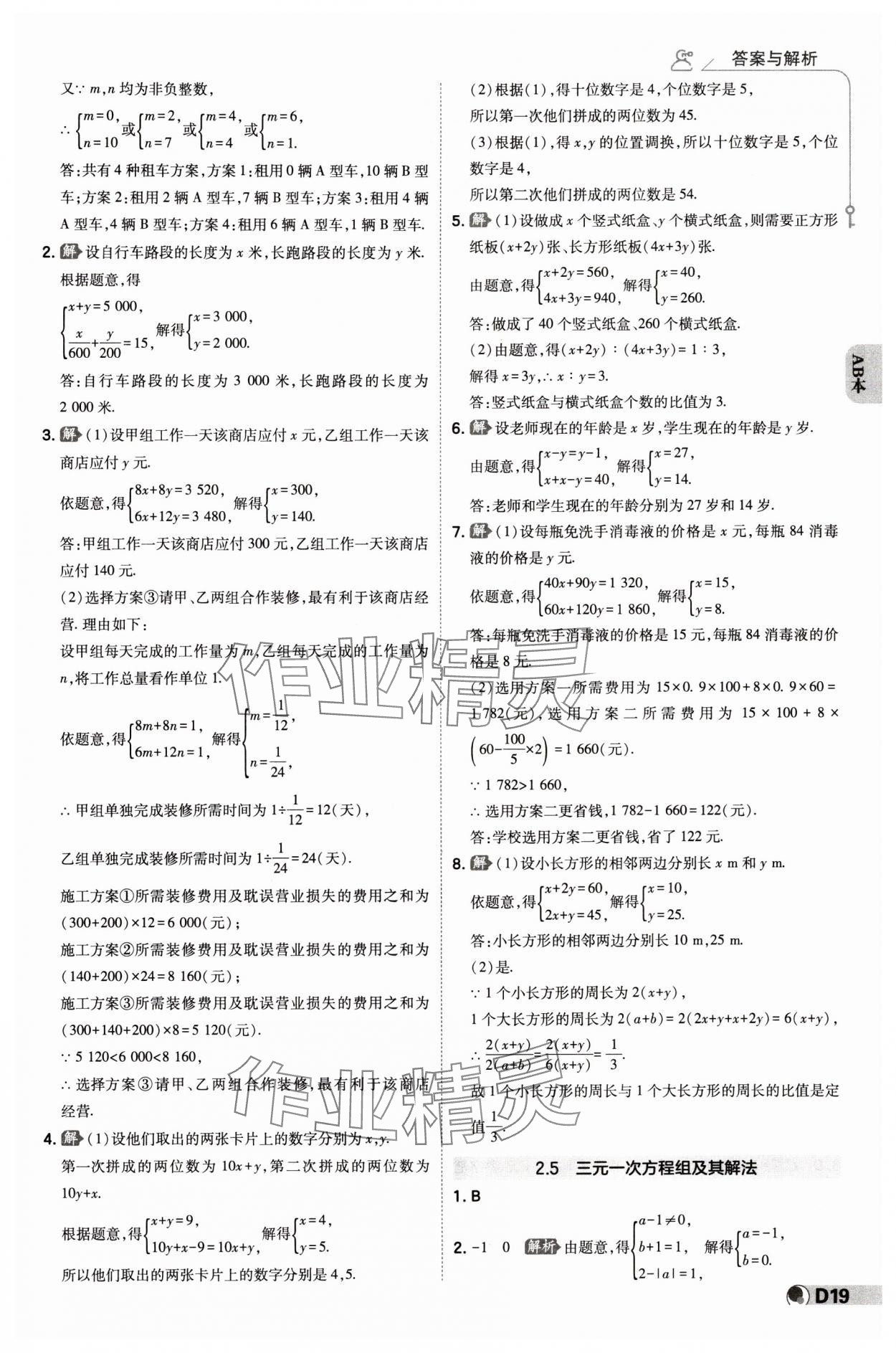 2024年少年班七年級(jí)數(shù)學(xué)下冊(cè)浙教版浙江專版 參考答案第18頁(yè)