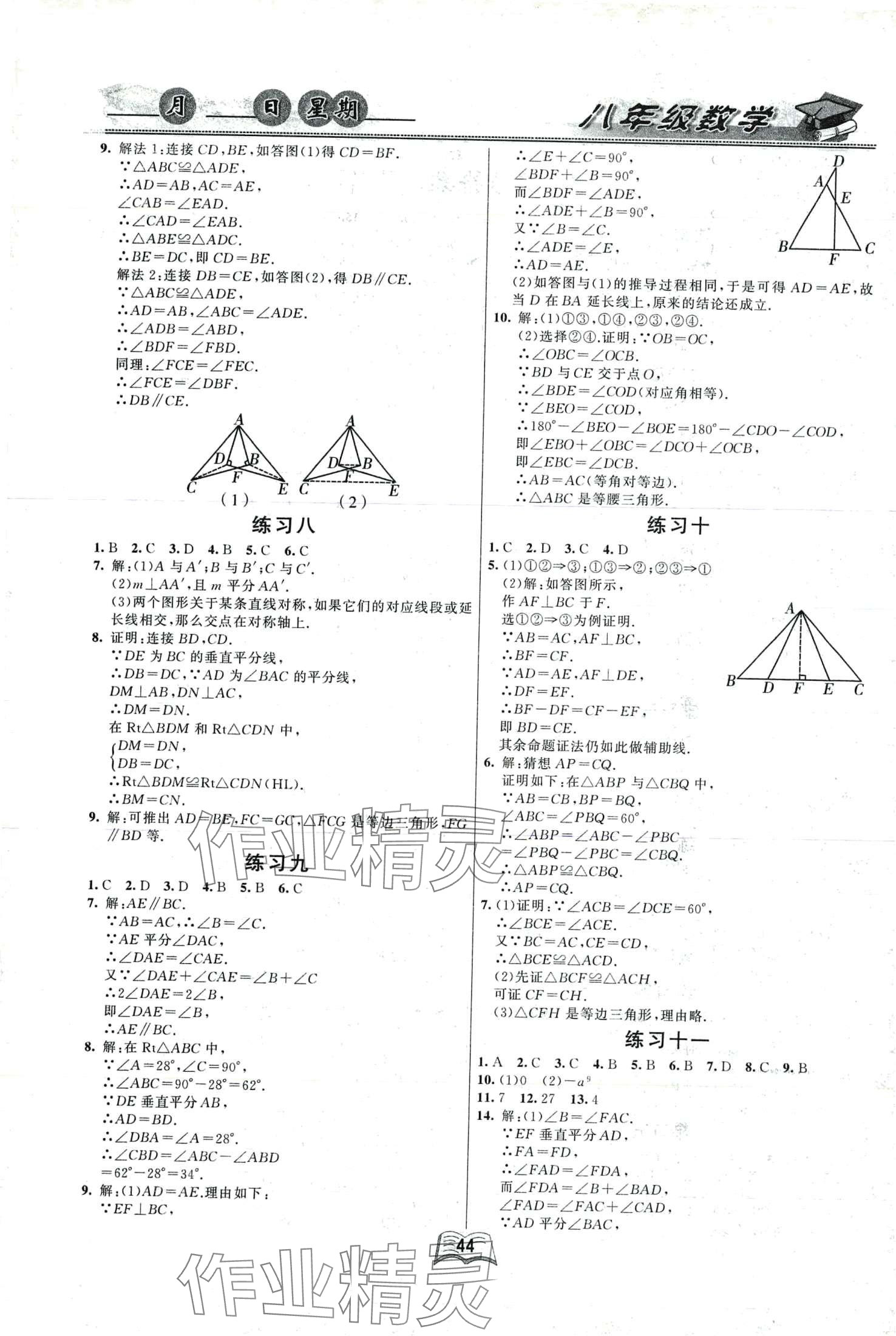 2024年优等生快乐寒假云南人民出版社八年级数学 第2页