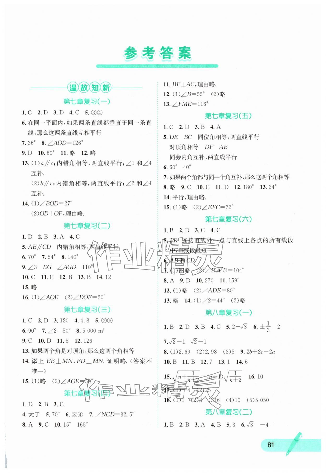 2025年桂壯紅皮書暑假天地河北少年兒童出版社七年級數(shù)學(xué) 第1頁