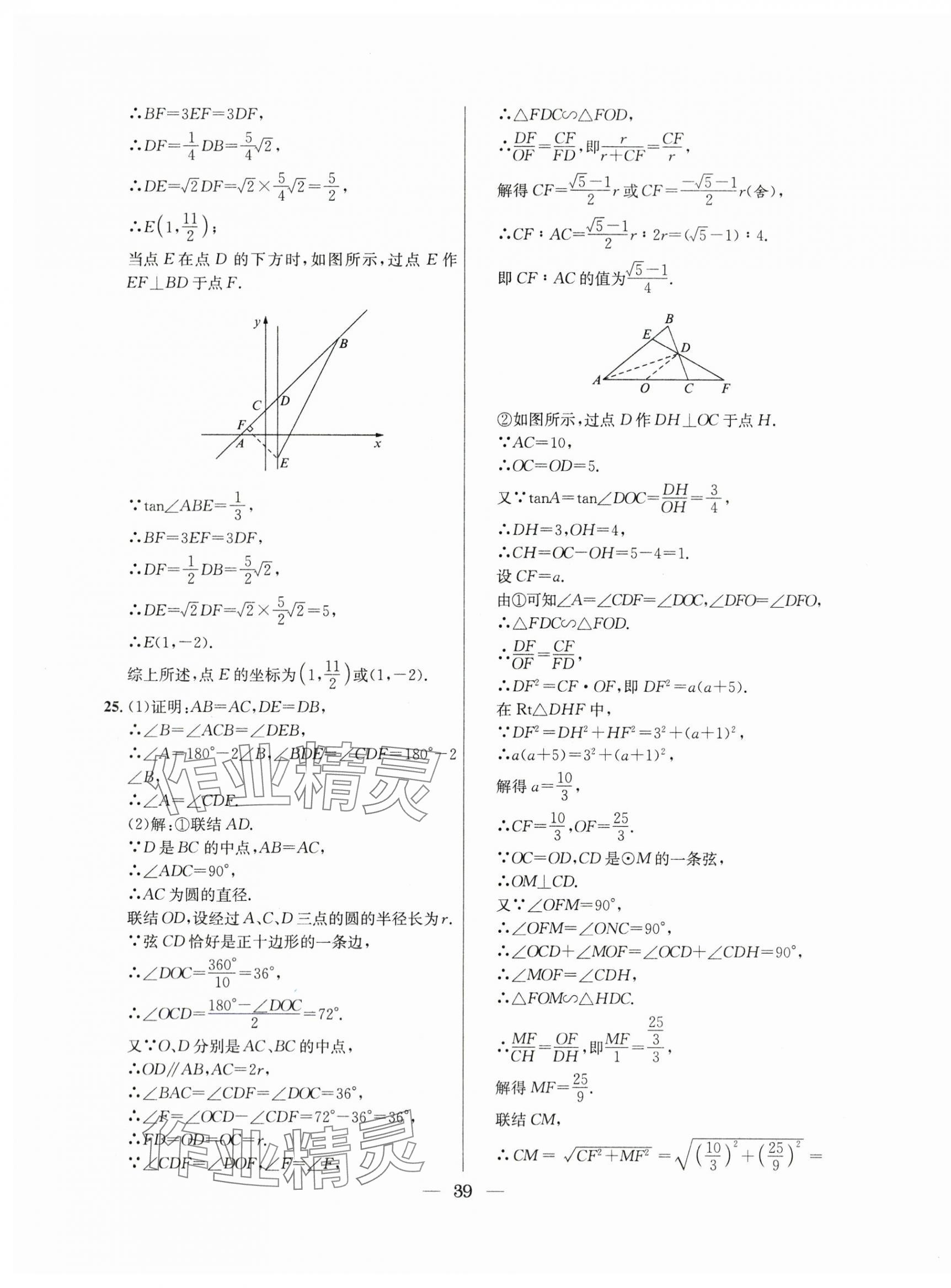 2021年~2023年中考實戰(zhàn)名校在招手數(shù)學(xué)二模卷 第39頁