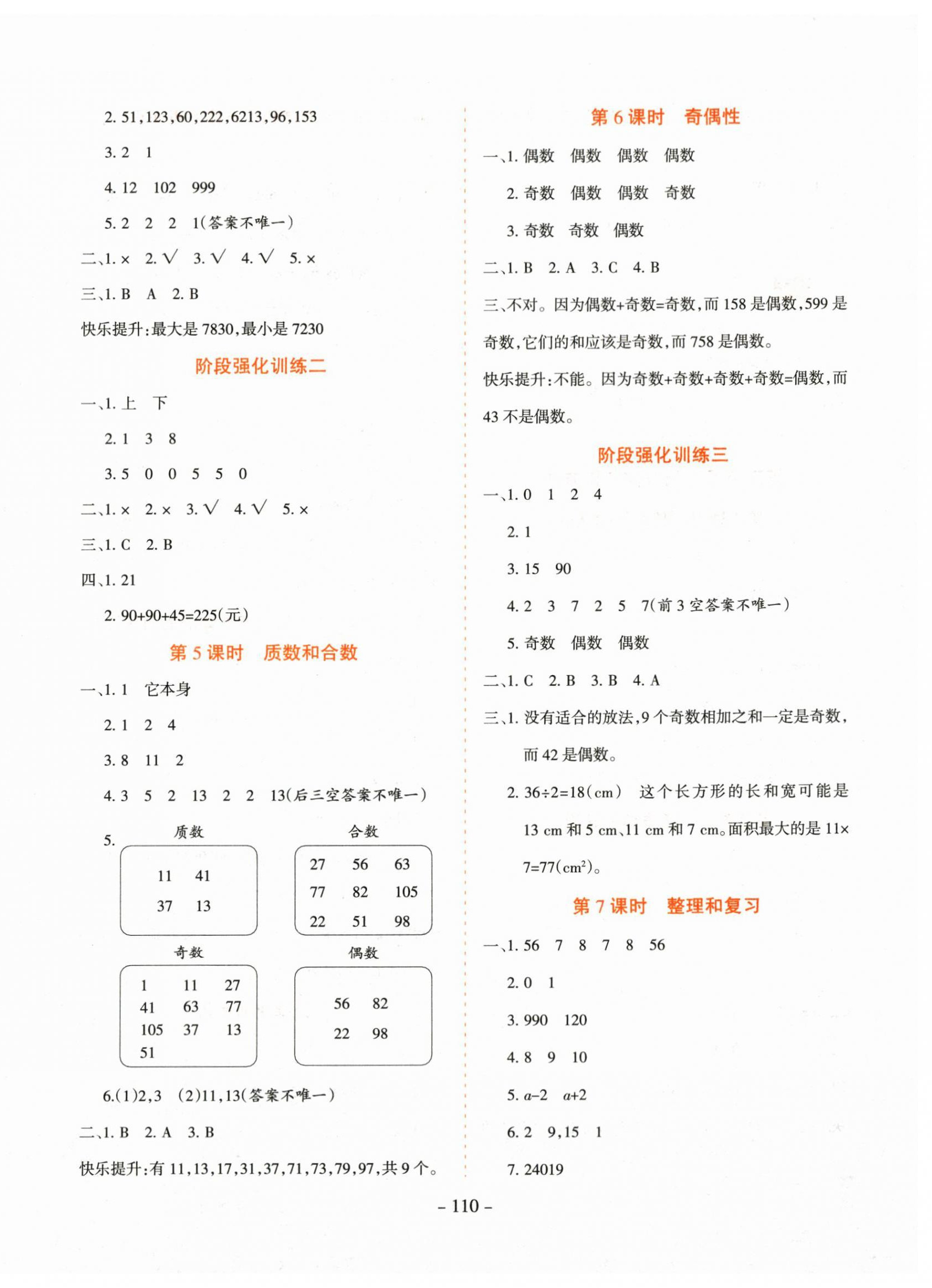 2024年学霸训练五年级数学下册人教版 参考答案第2页