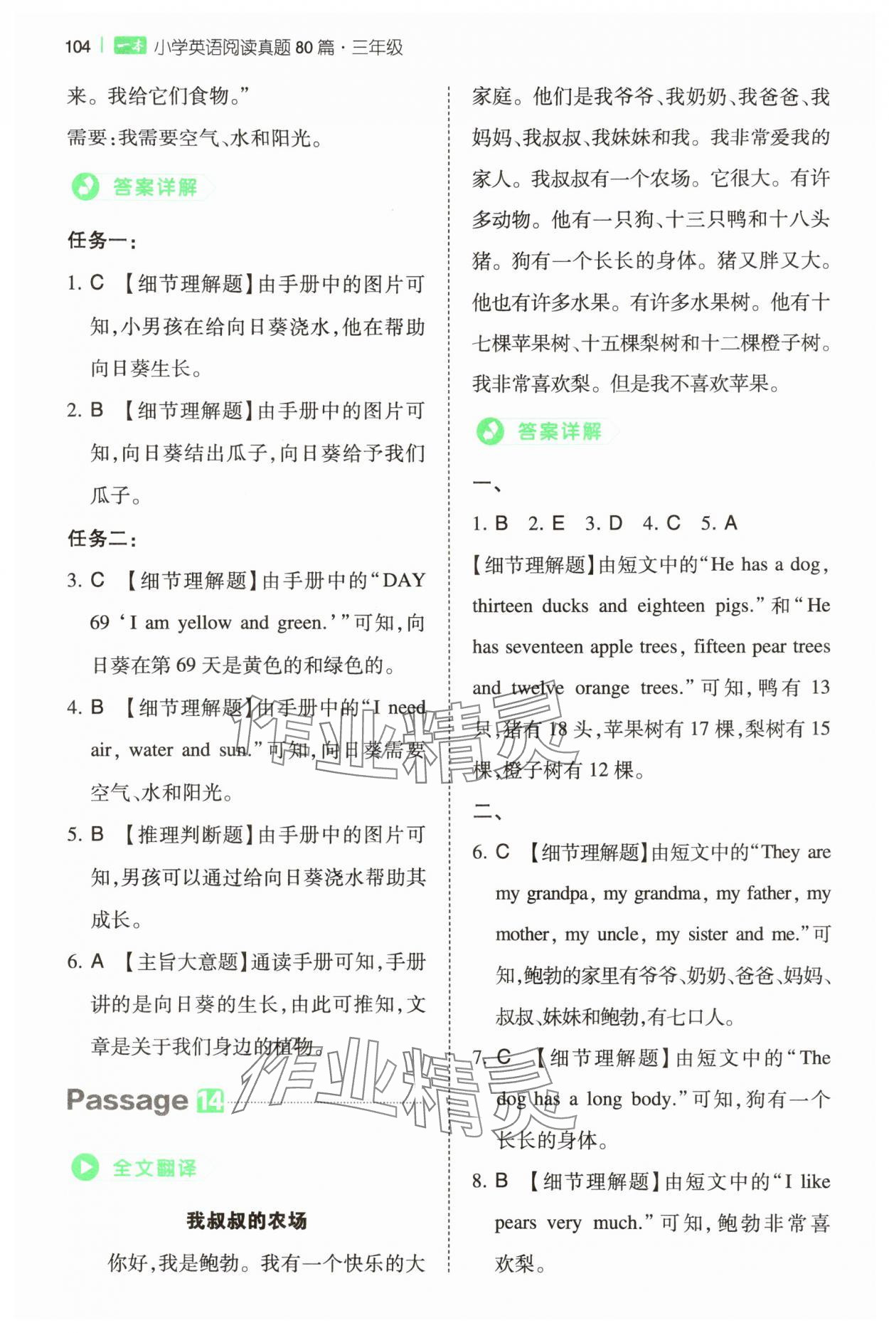 2025年一本小学英语阅读真题80篇三年级&nbsp;第8页