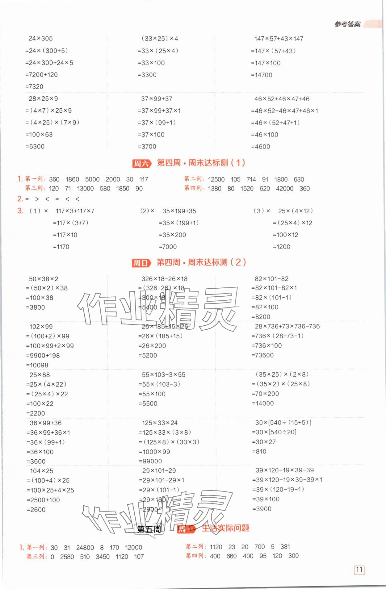 2025年星级口算天天练四年级数学下册西师大版 参考答案第10页