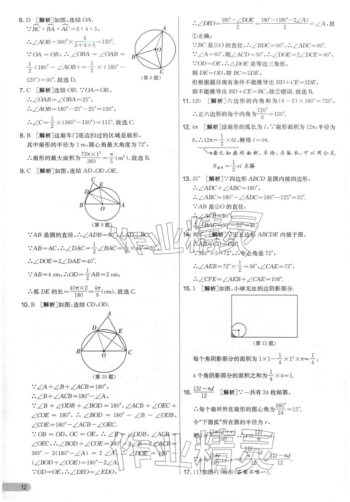 2025年實(shí)驗(yàn)班提優(yōu)大考卷九年級(jí)數(shù)學(xué)全一冊(cè)浙教版&nbsp;第12頁(yè)