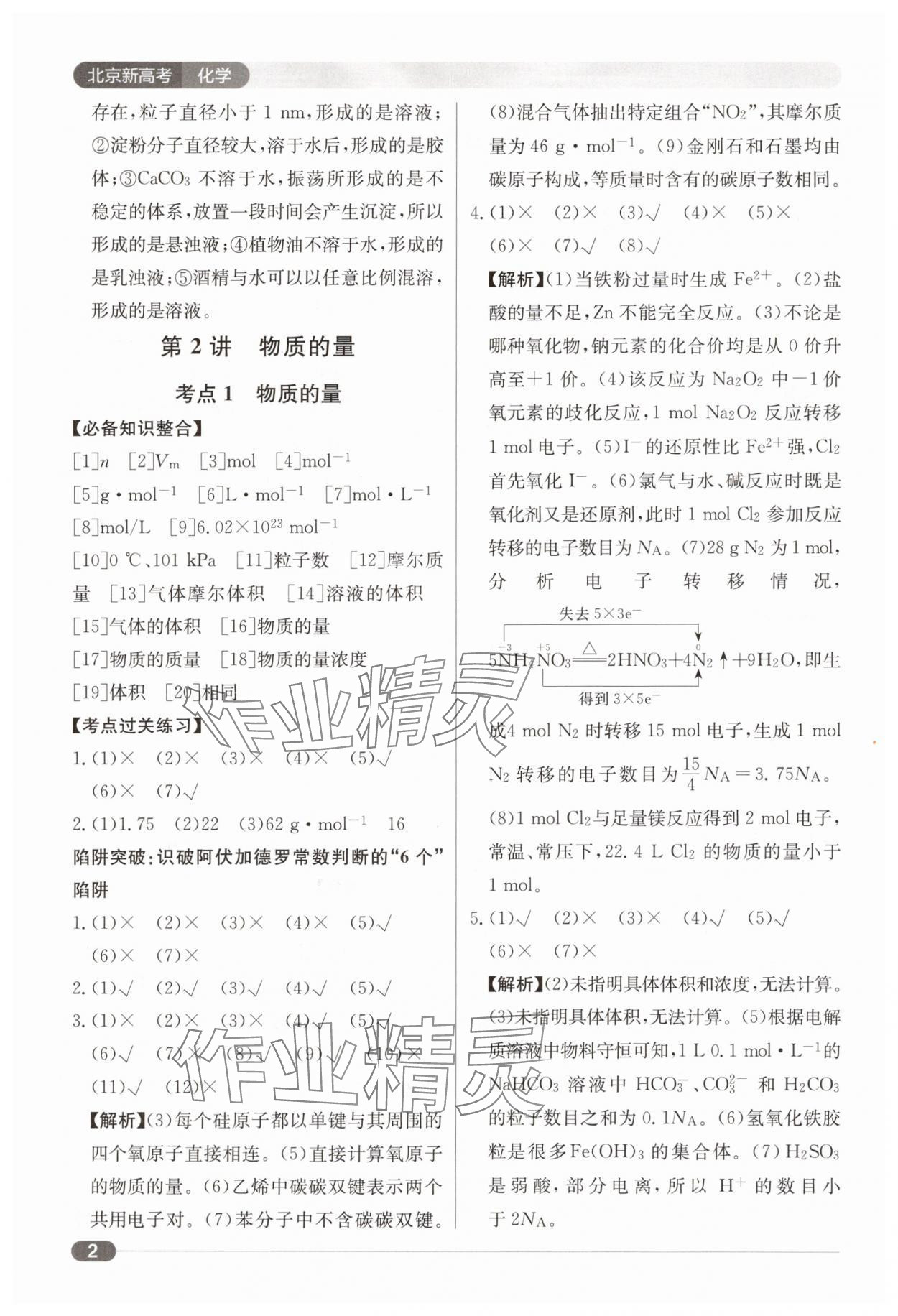 2025年北京新高考高中化学 第2页
