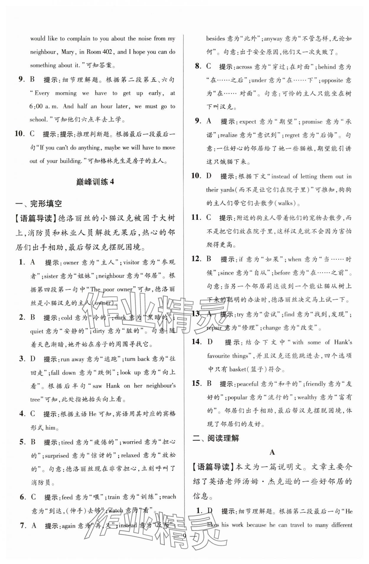 2024年小題狂做七年級英語下冊譯林版巔峰版 參考答案第9頁