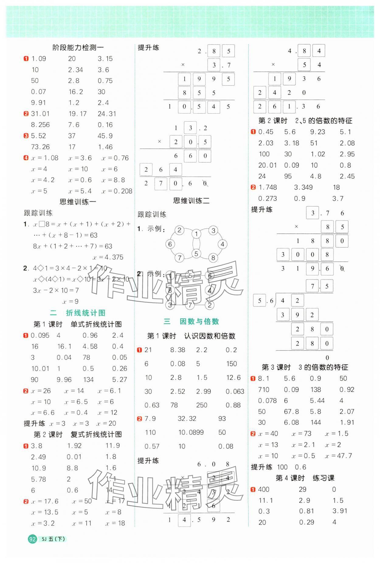 2025年阳光同学计算小达人五年级数学下册苏教版 第2页