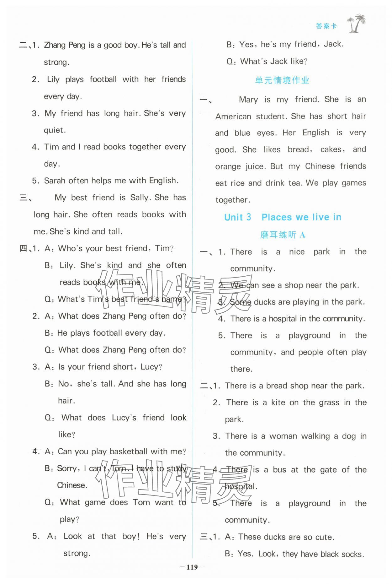 2025年世纪金榜金榜小博士四年级英语上册人教版 参考答案第3页