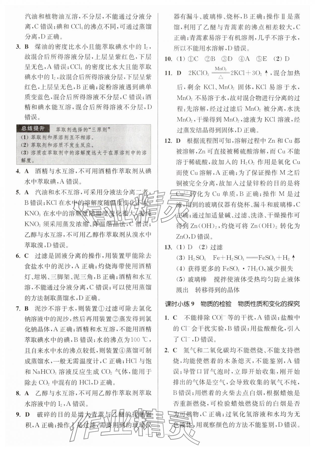 2025年南通小題高中化學必修第一冊蘇教版 第10頁
