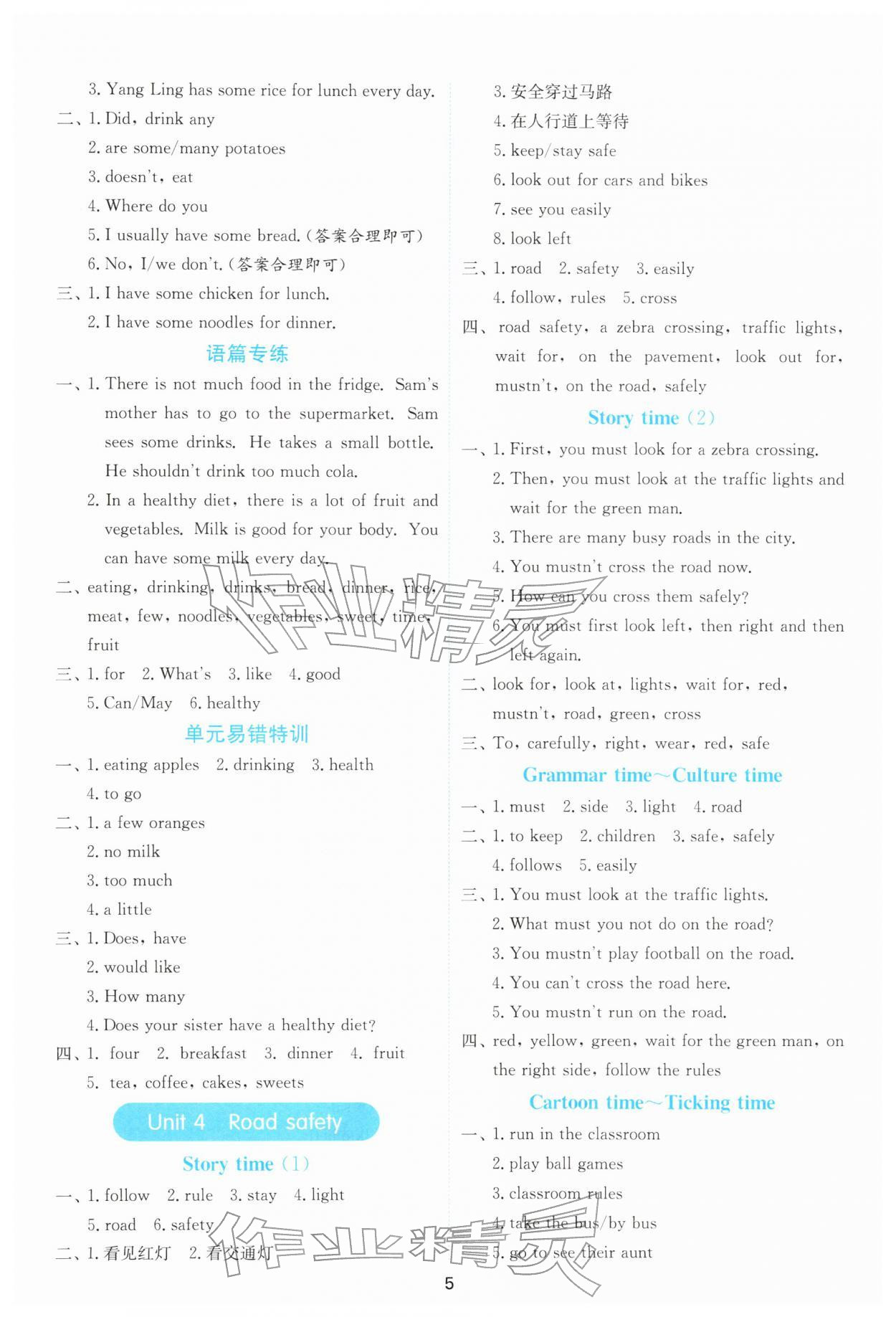 2026年春雨教育默写高手六年级下册译林版&nbsp;第5页