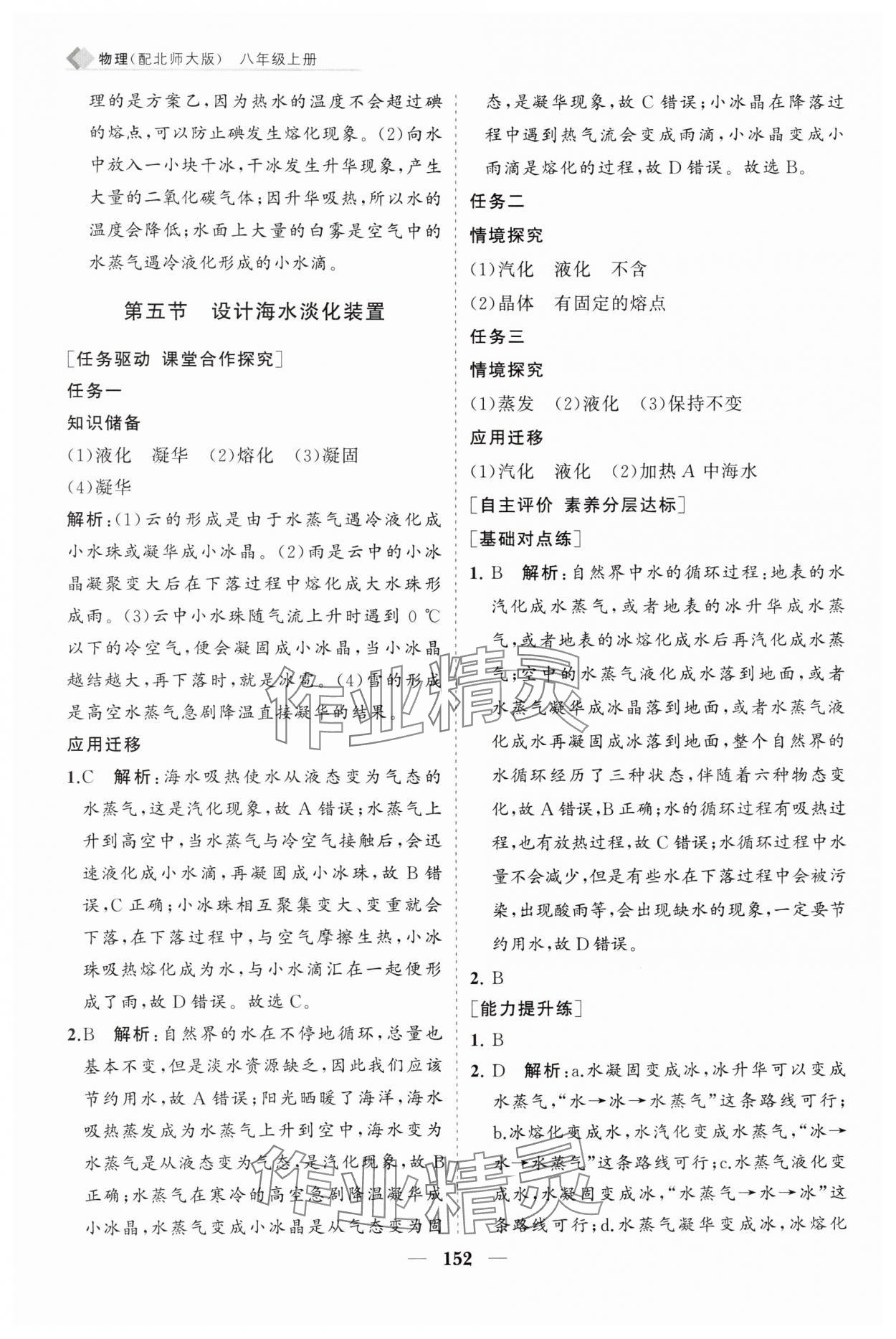 2025年新课程同步练习册八年级物理上册北师大版 第8页