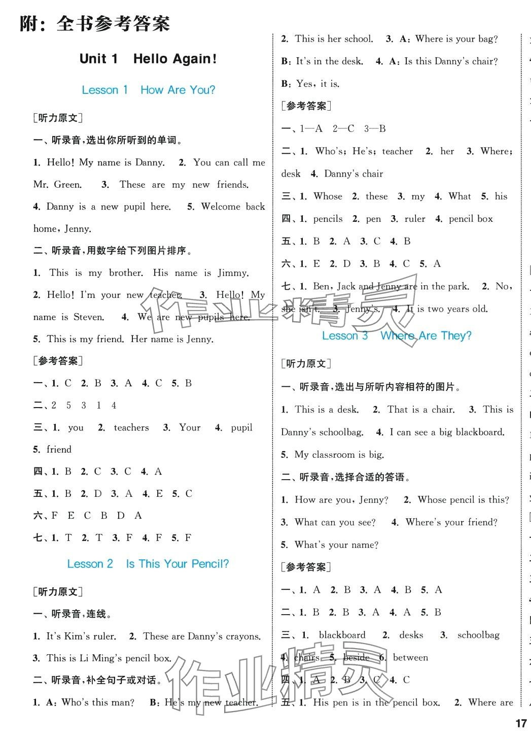 2024年通城學(xué)典課時作業(yè)本四年級英語下冊冀教版 參考答案第1頁