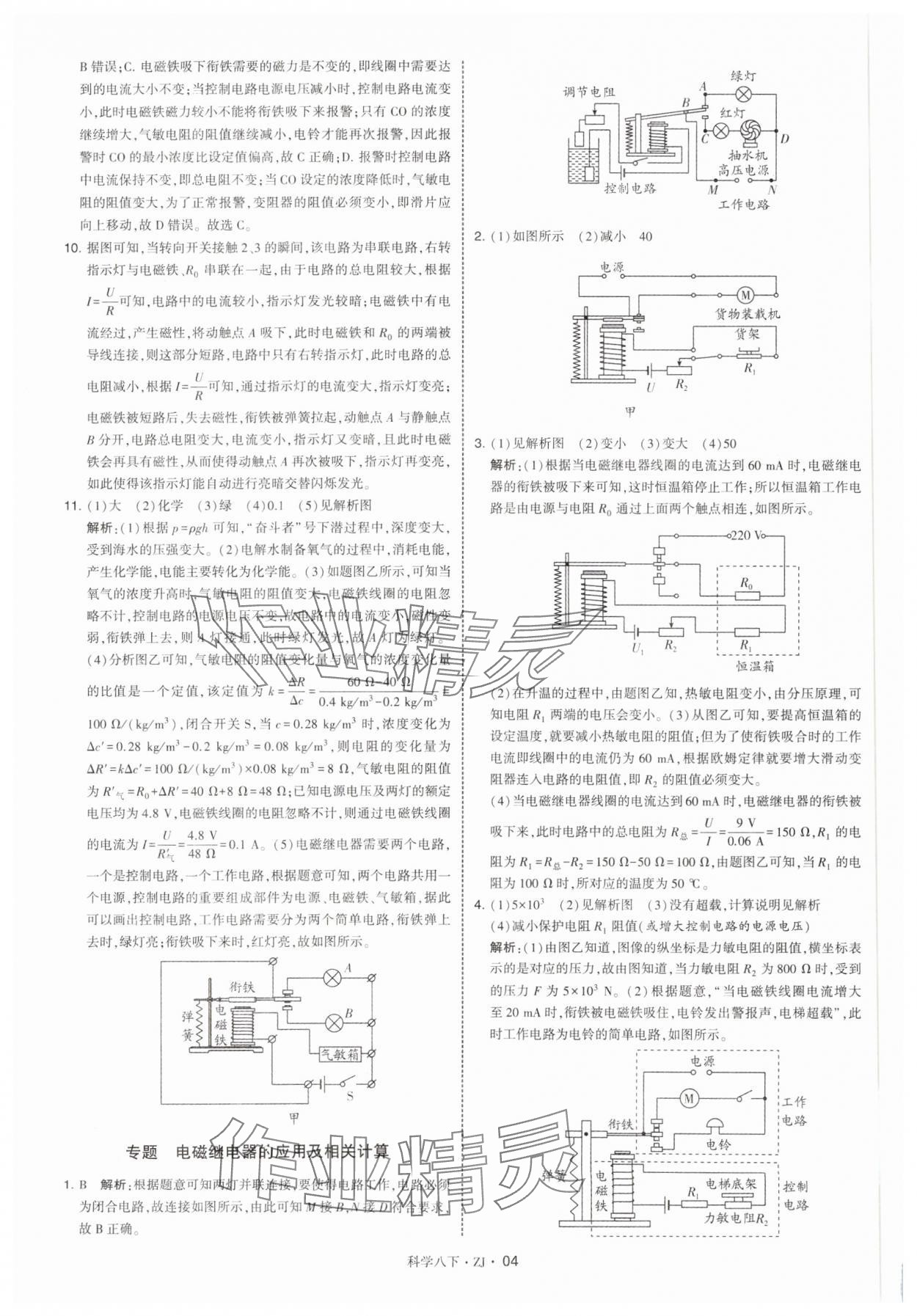 2025年學(xué)霸題中題八年級(jí)科學(xué)下冊(cè)浙教版 參考答案第4頁(yè)