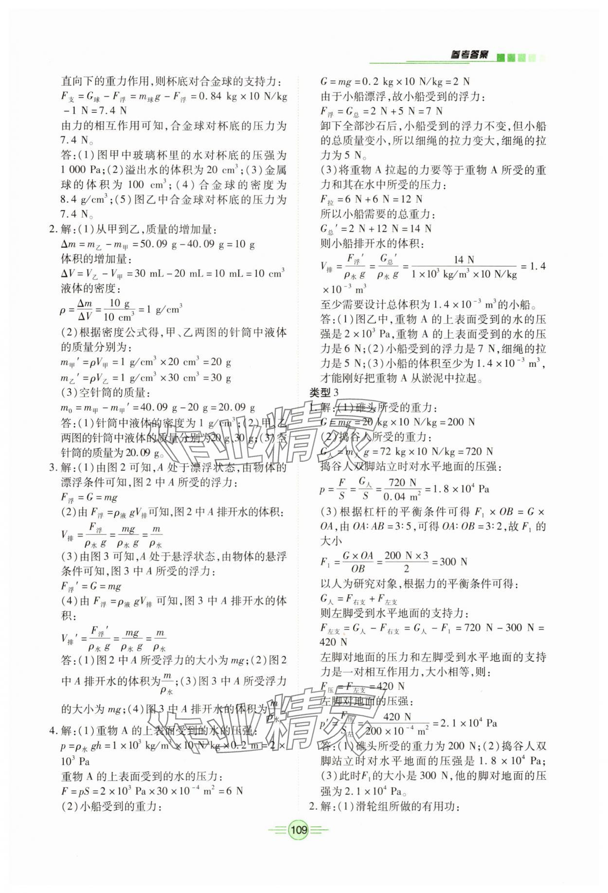 2025年專項新評價中考二輪物理 第3頁
