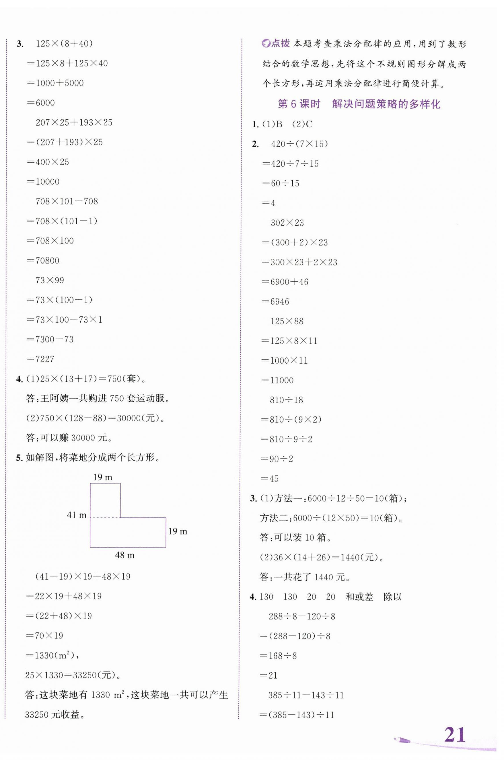 2025年奔跑吧少年四年級數學下冊人教版 第6頁