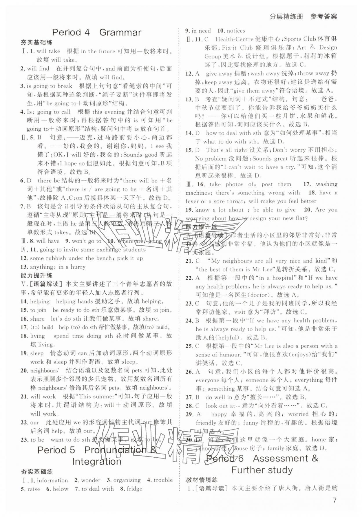 2025年傳習練七年級英語下冊譯林版 第7頁
