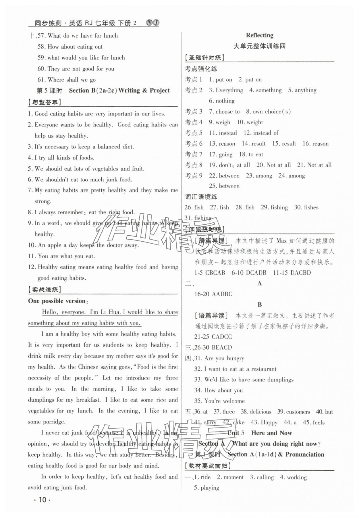 2025年学升同步练测七年级英语下册人教版 参考答案第10页