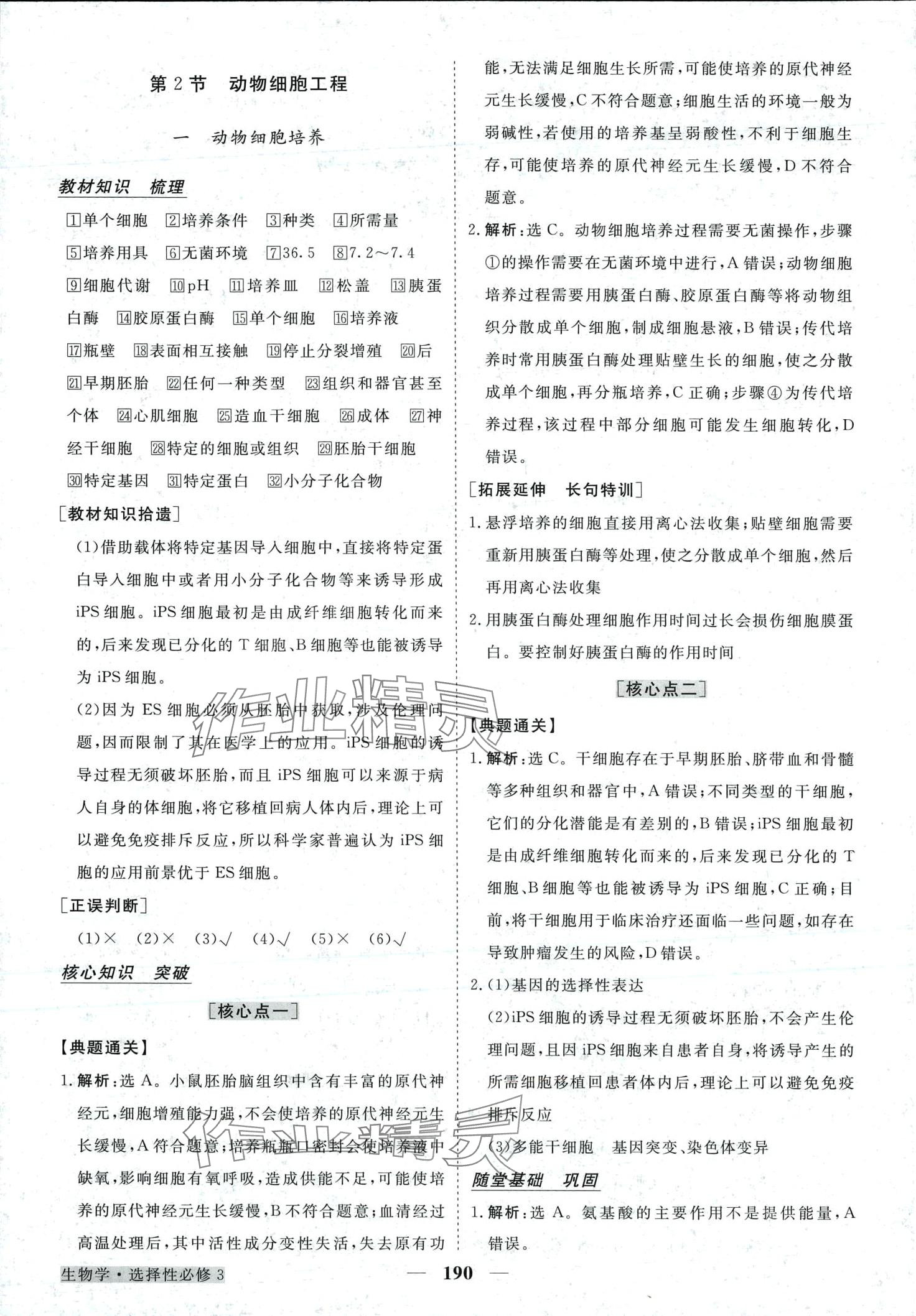 2024年高中同步創(chuàng)新課堂優(yōu)化方案高中生物選擇性必修3人教版 第9頁(yè)