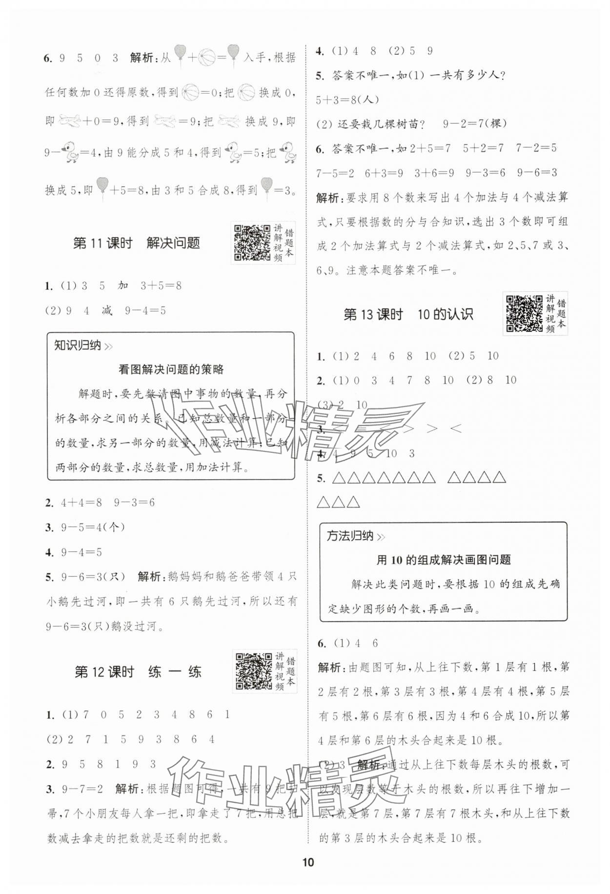 2025年拔尖特訓(xùn)一年級數(shù)學(xué)上冊人教版浙江專版 第10頁