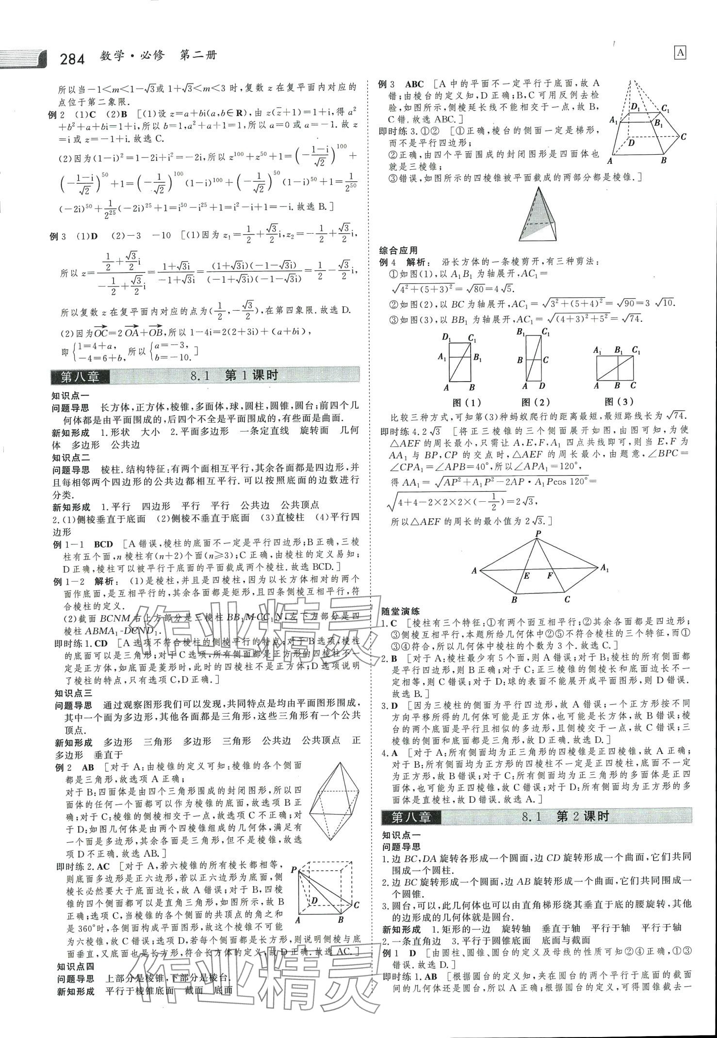 2024年金版新學(xué)案高中數(shù)學(xué)必修第二冊人教版 第15頁