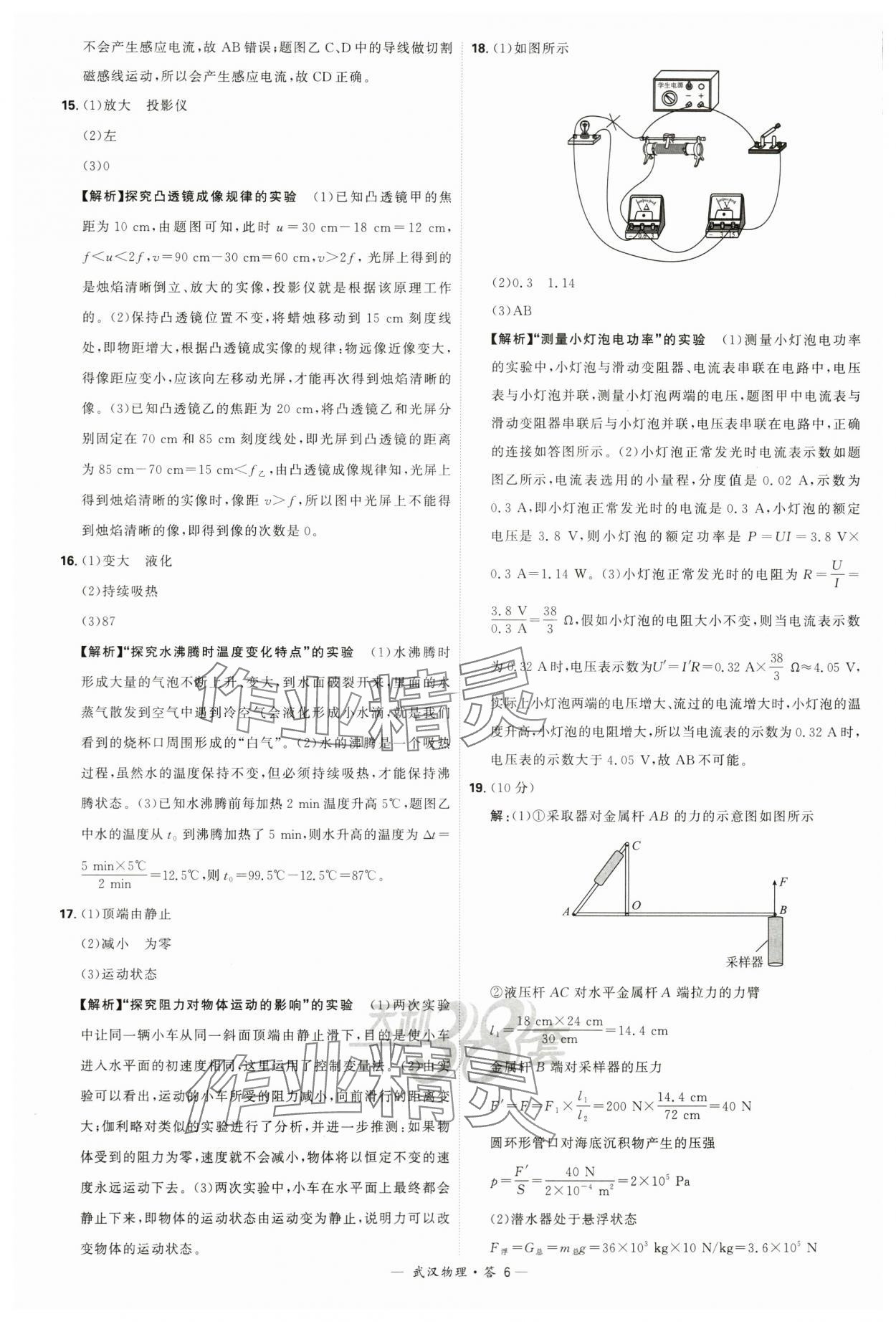 2024年天利38套中考试题精选物理武汉专版 参考答案第6页