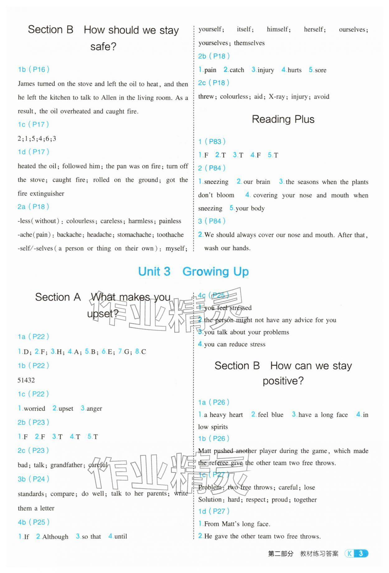 2026年教材课本八年级英语下册人教版&nbsp;参考答案第3页
