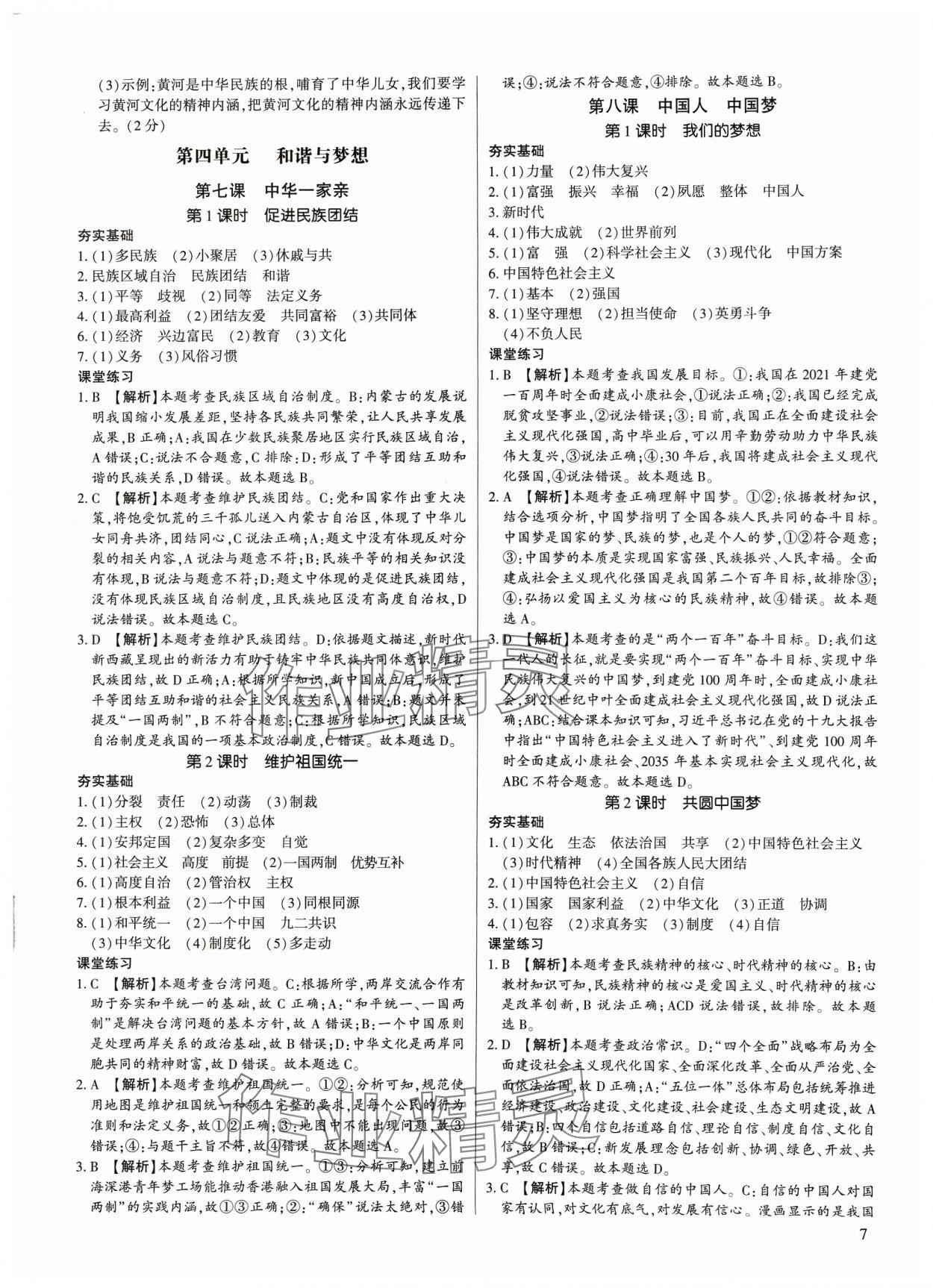 2023年考點(diǎn)跟蹤同步訓(xùn)練九年級道德與法治全一冊人教版 第7頁