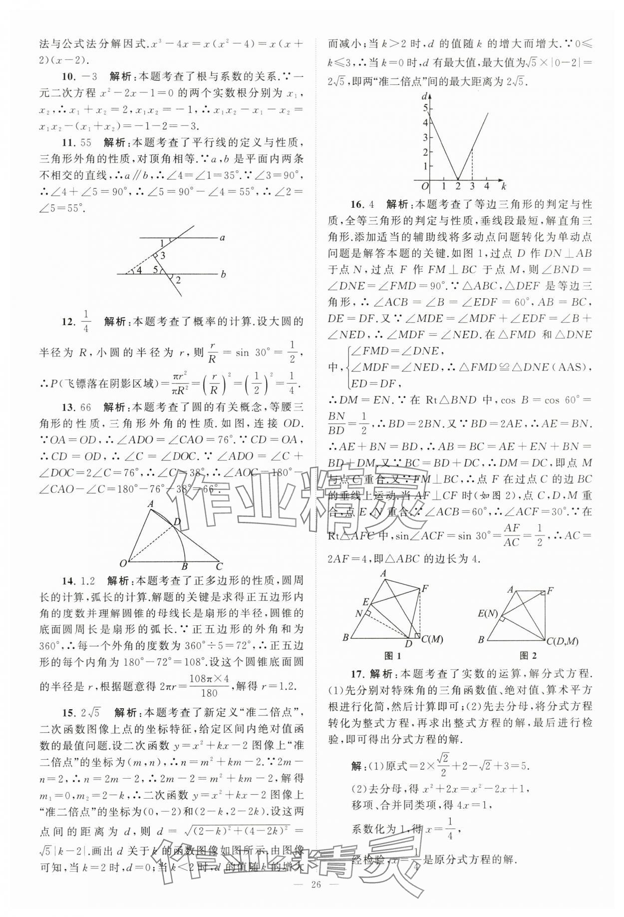 2024年江蘇13大市中考28套卷中考數(shù)學(xué) 第26頁(yè)