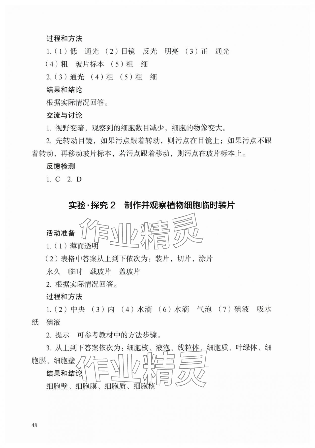 2025年探究活动报告册七年级生物上册人教版 第2页