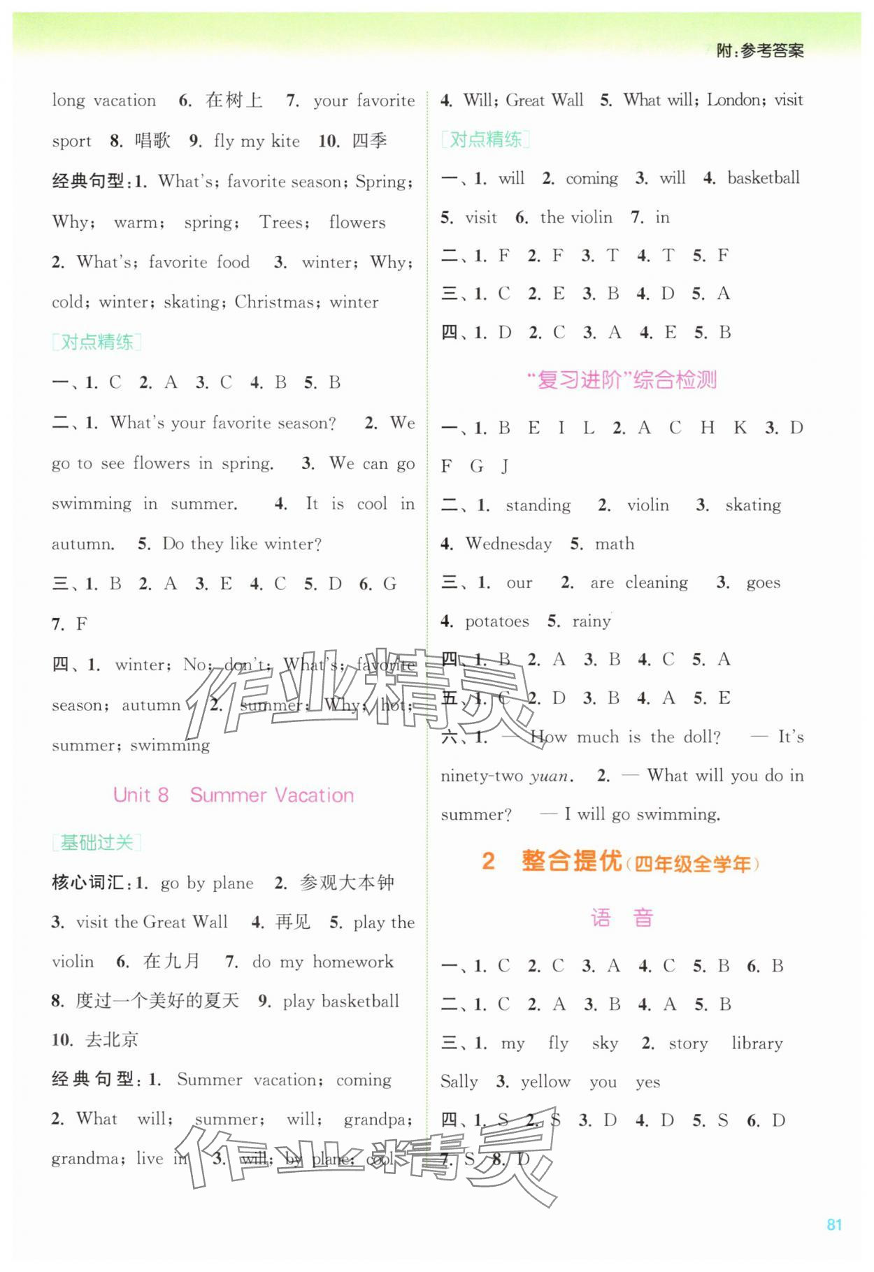 2025年暑期升級訓練浙江教育出版社四年級英語閩教版&nbsp;第3頁