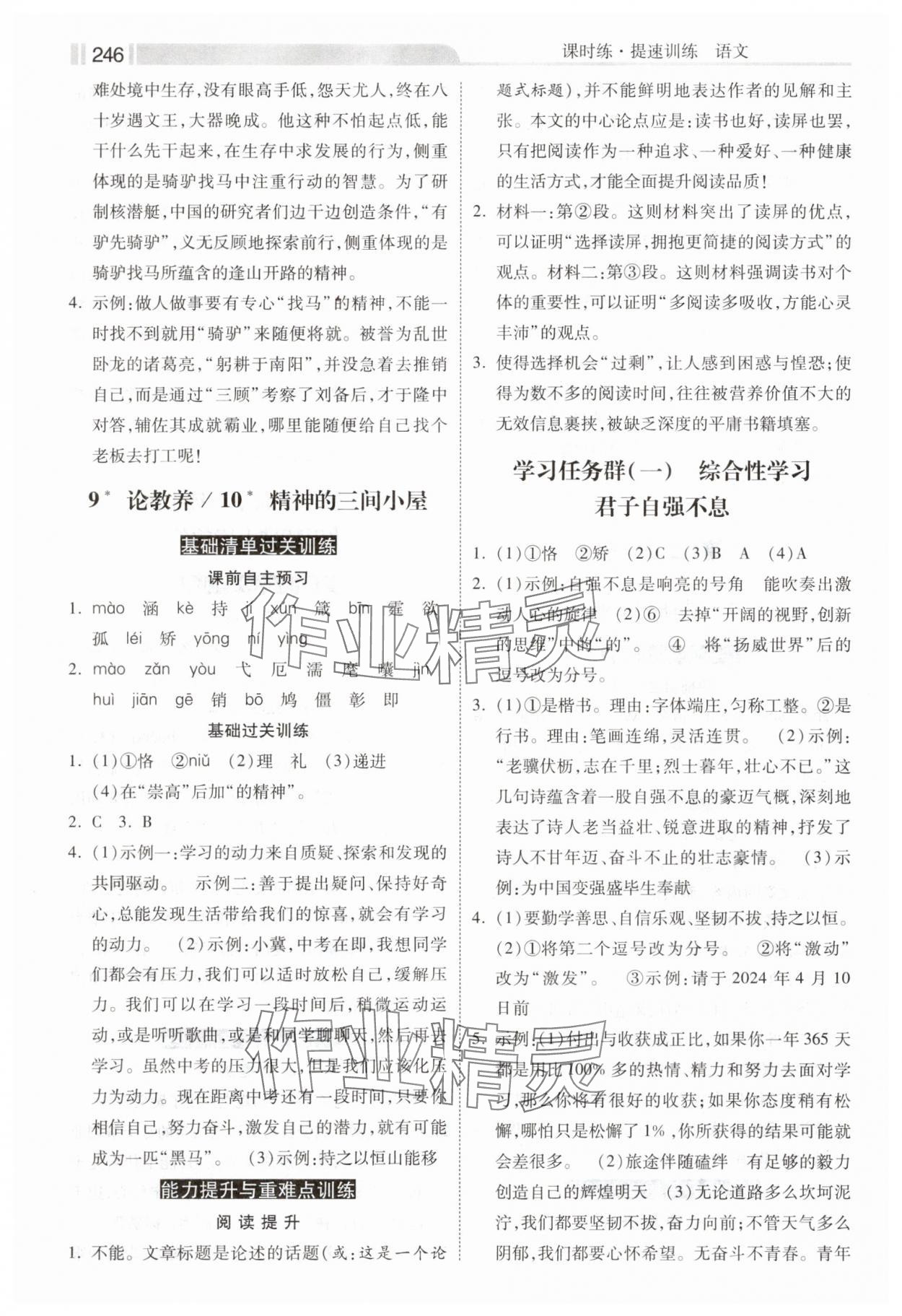 2024年課時練提速訓練九年級語文全一冊人教版 第4頁