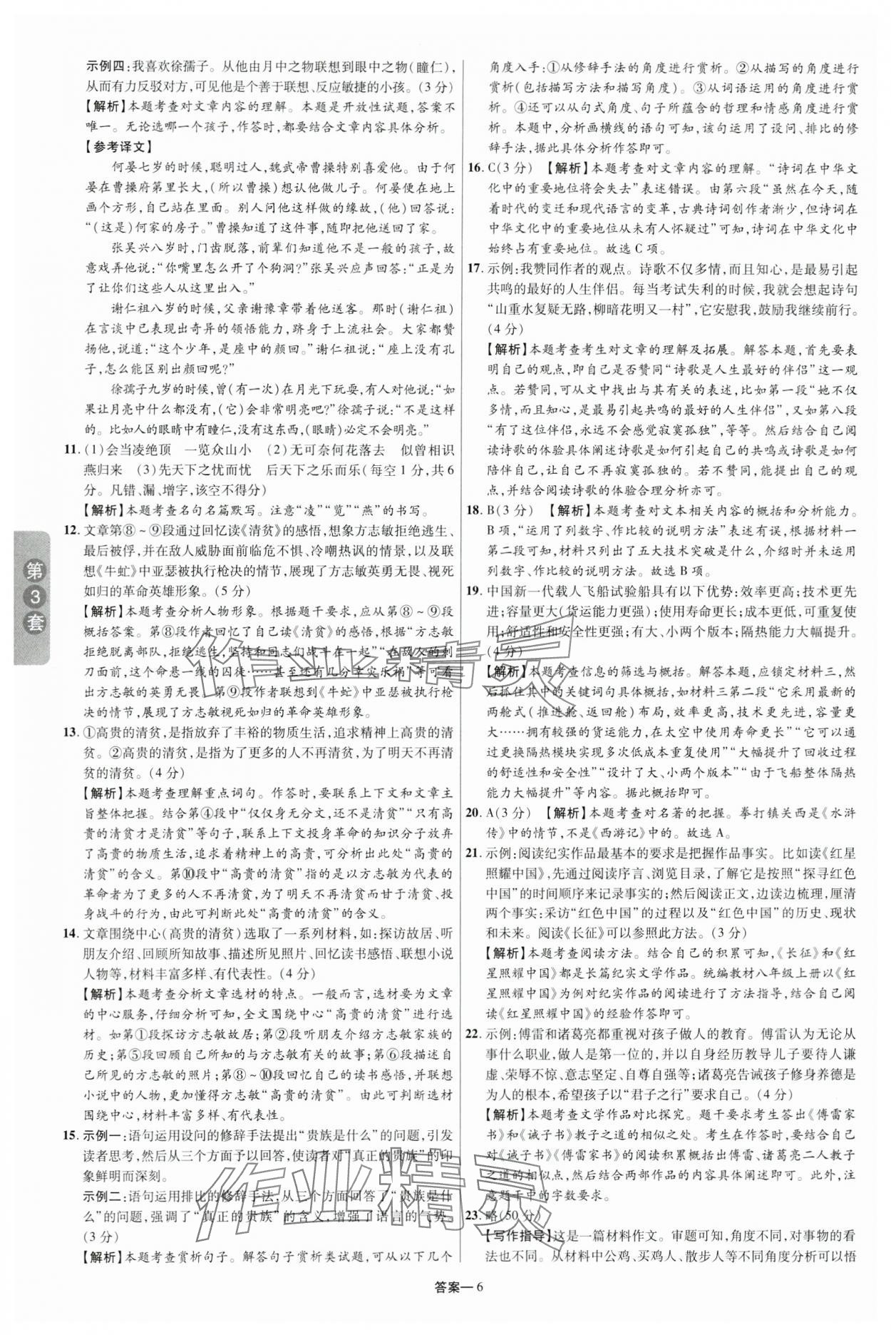 2024年領揚中考卷語文江西專版 參考答案第5頁