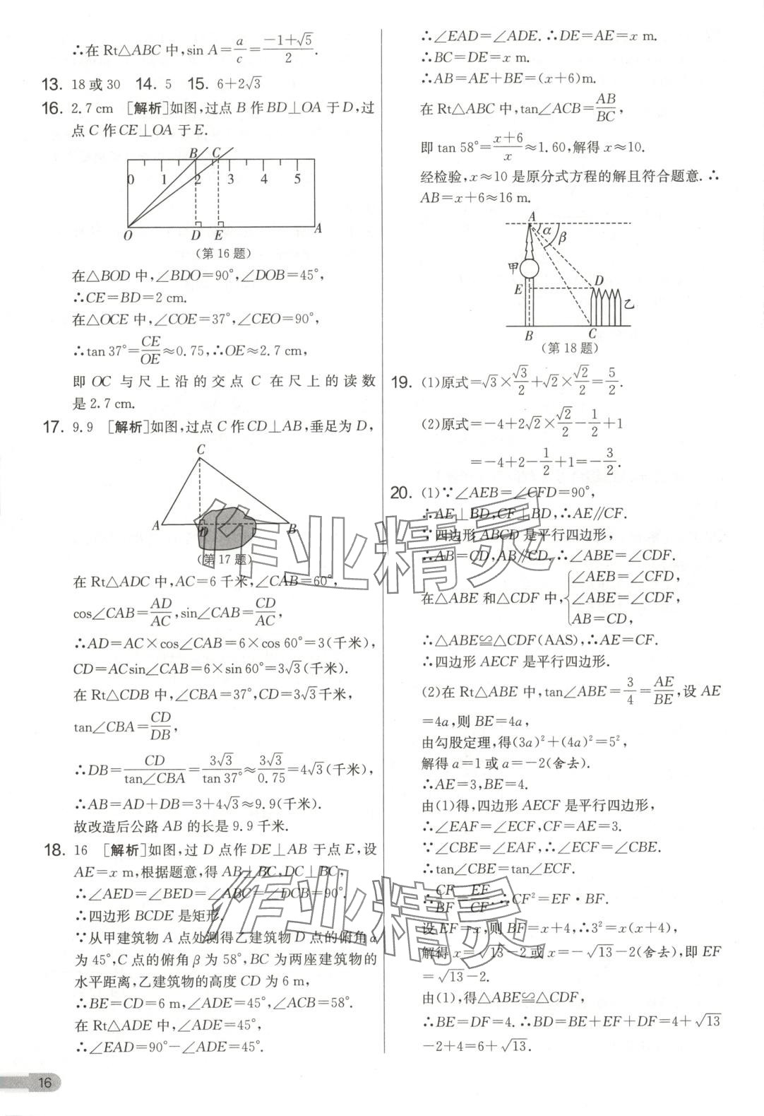 2025年單元雙測全優測評卷九年級數學下冊人教版 第16頁