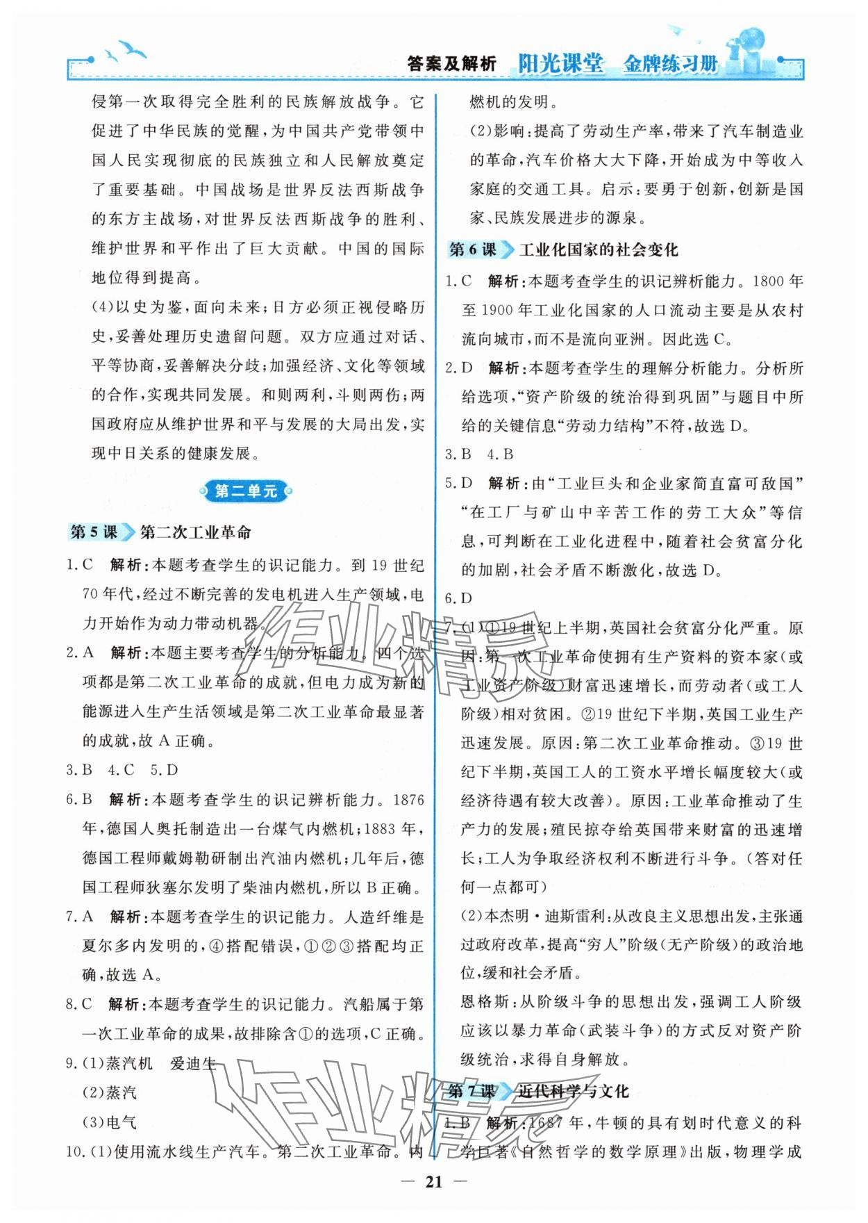 2025年陽光課堂金牌練習冊九年級歷史下冊人教版 第3頁