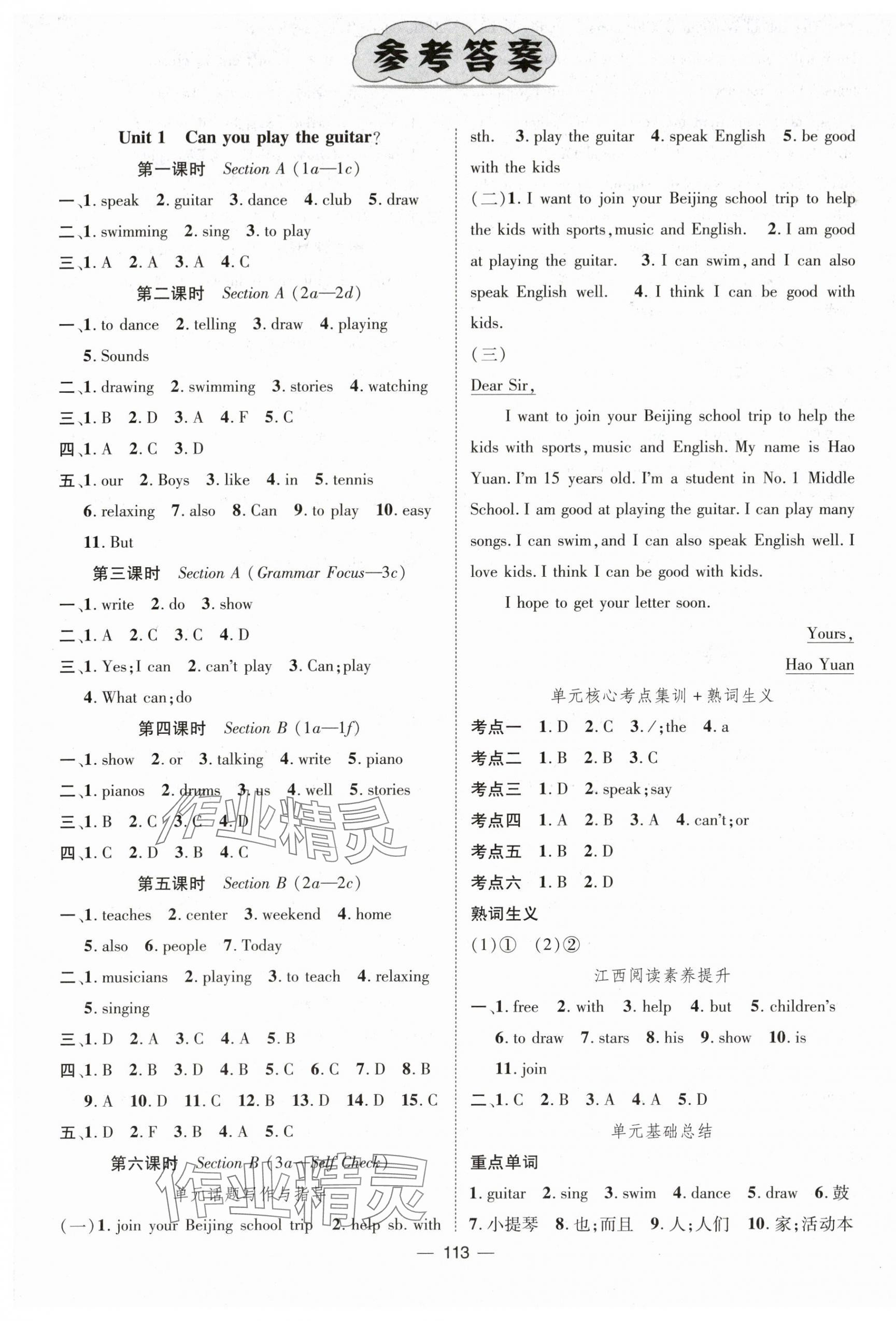 2024年名師測(cè)控七年級(jí)英語(yǔ)下冊(cè)人教版江西專(zhuān)版 第1頁(yè)