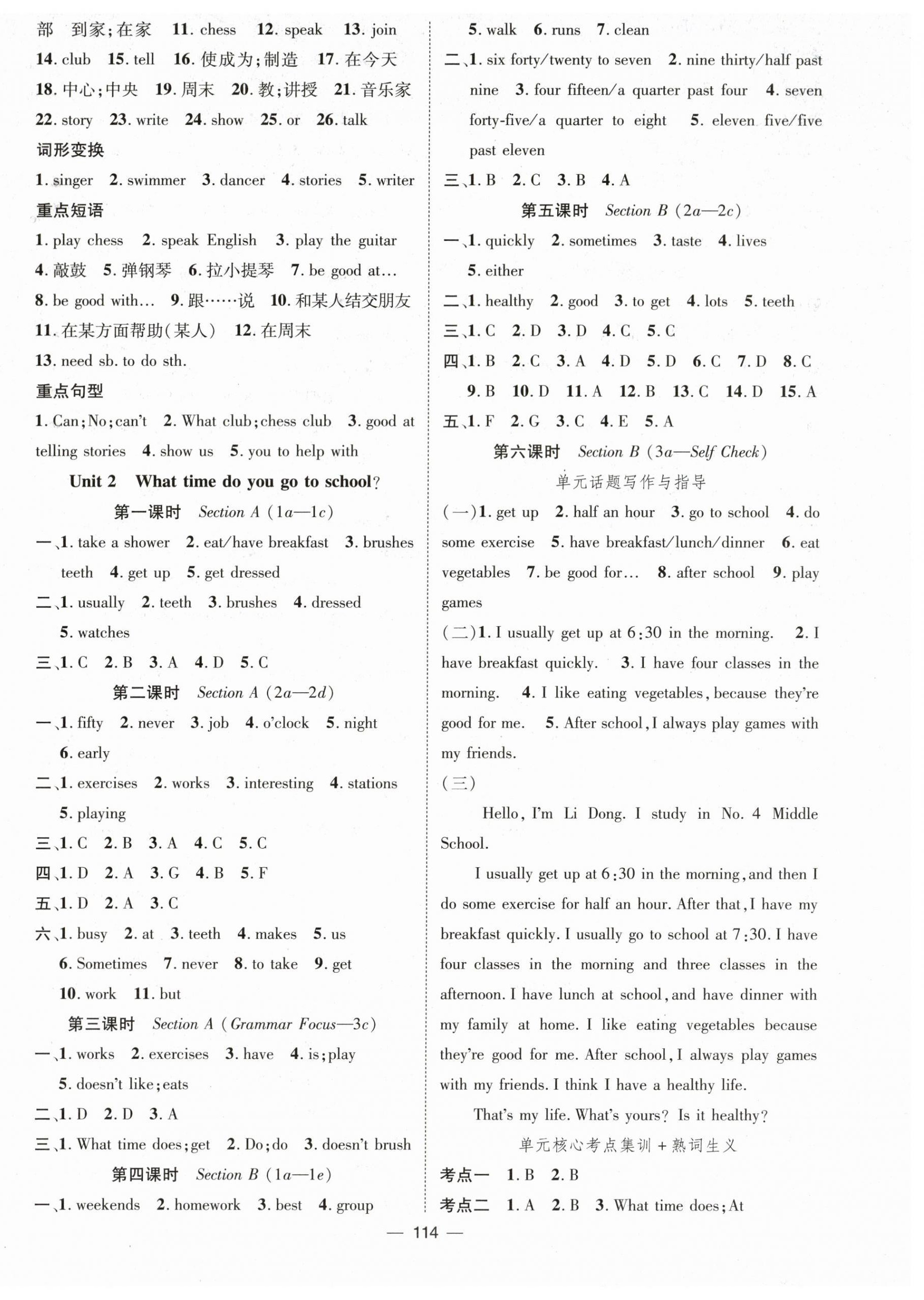 2024年名師測控七年級英語下冊人教版江西專版 第2頁