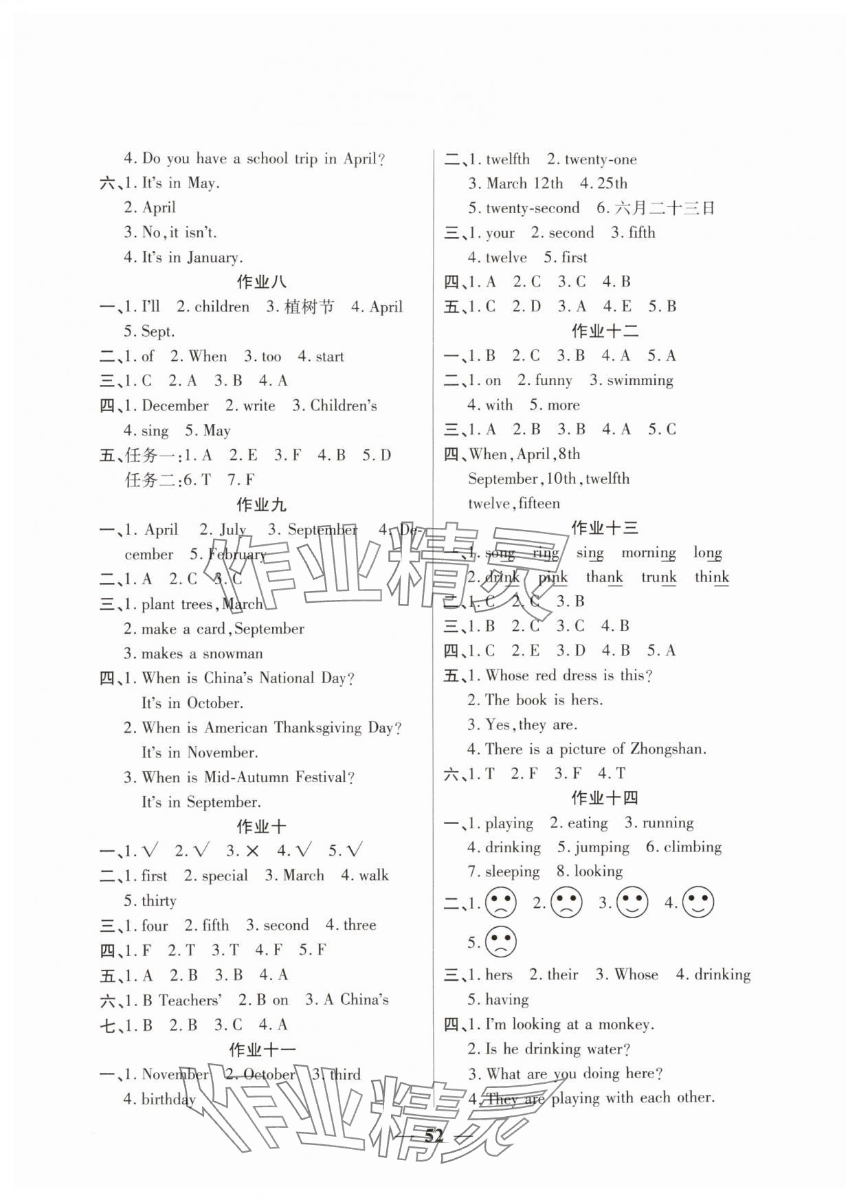 2025年金峰教育暑假作业假期计划五年级英语人教版 第2页