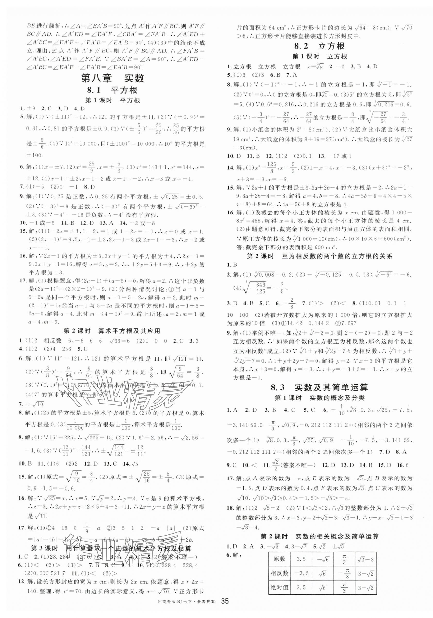 2025年名校課堂七年級(jí)數(shù)學(xué)2下冊(cè)人教版河南專版 第3頁(yè)